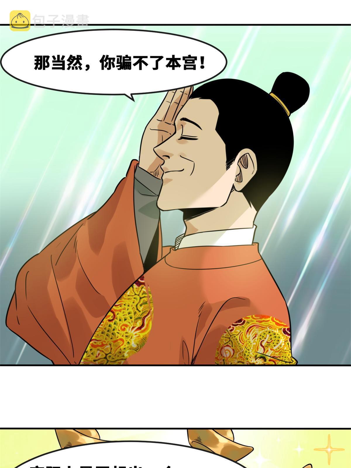 明朝败家子txt全集下载完整版漫画,163 骗公主出宫1图