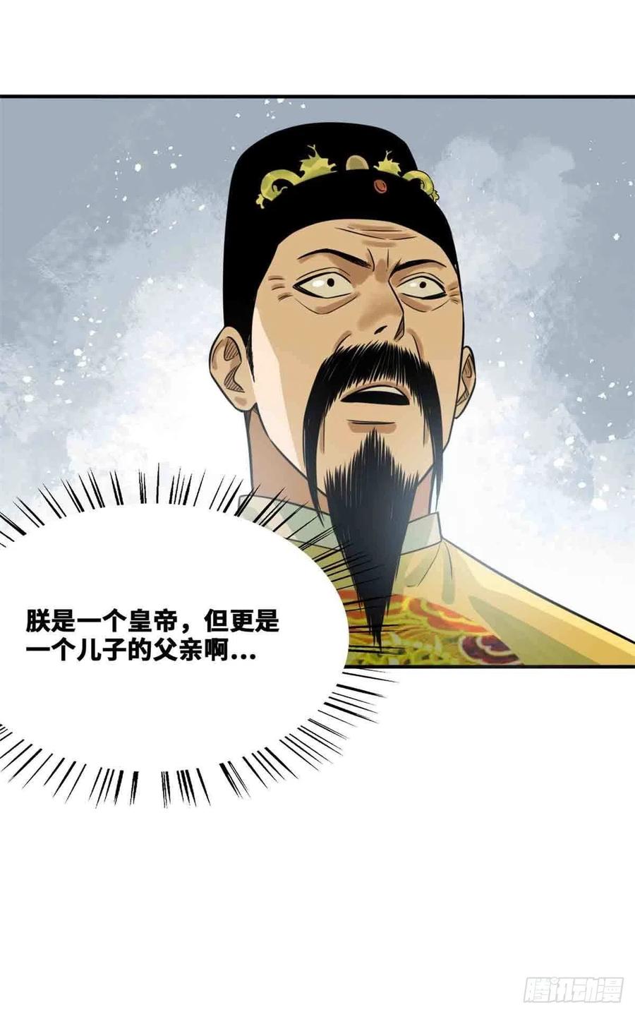 明朝败家子爱笔楼漫画,第64话 我爹不容易2图