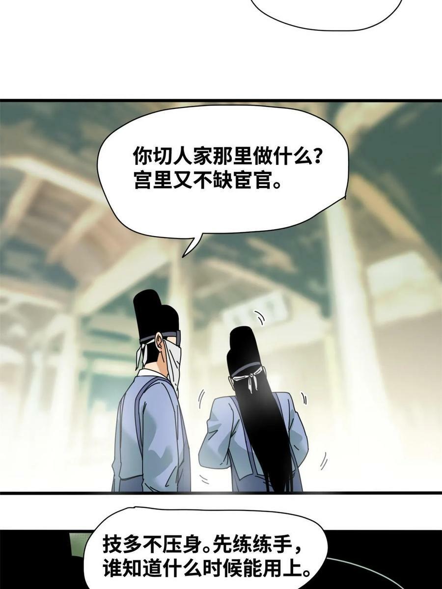 明朝败家子爱笔楼漫画,228 医学大进步2图