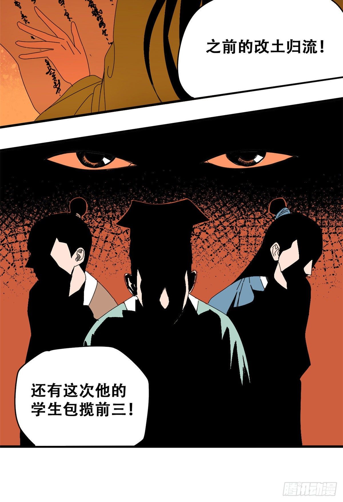 明朝败家子听书网有声小说漫画,第17话 帝心难测1图