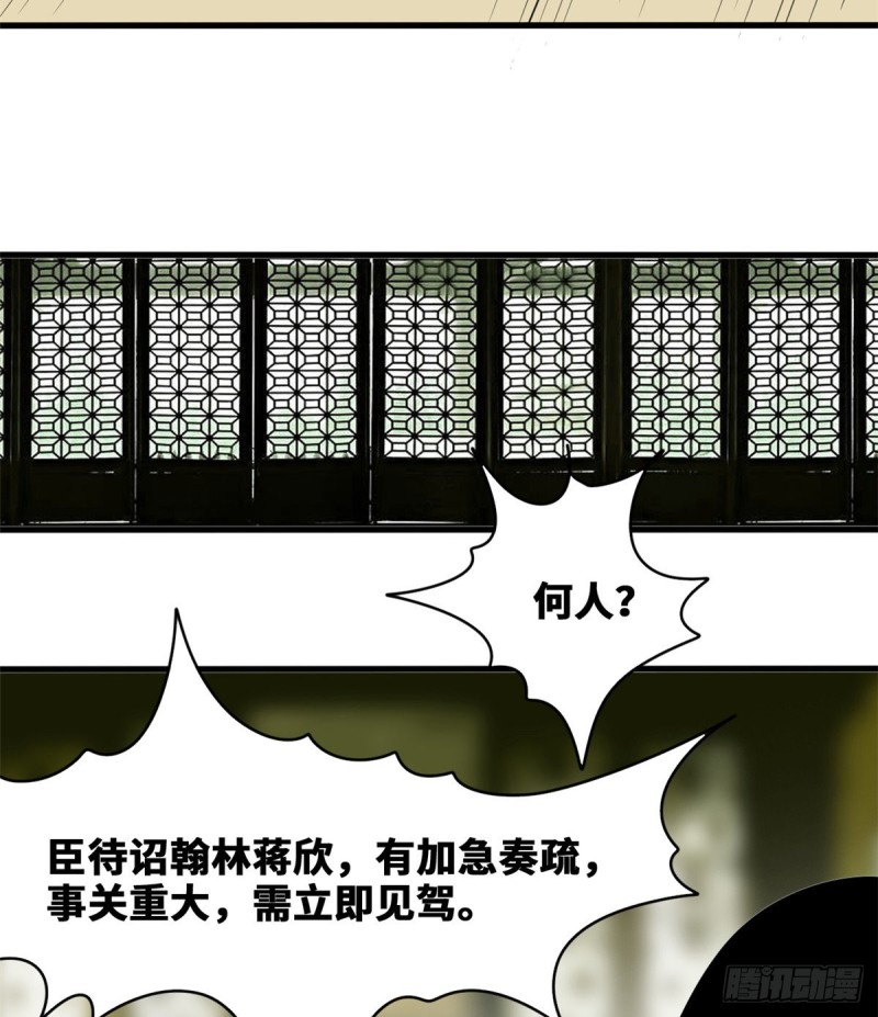 明朝败家子txt免费下载漫画,第44话 神预测2图