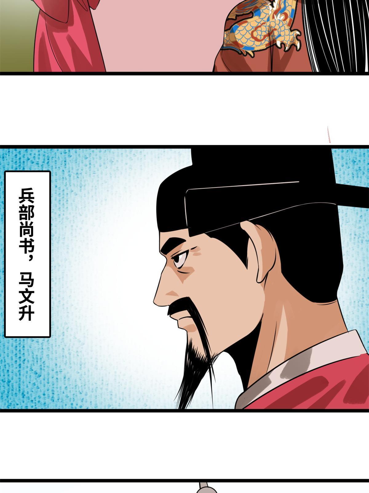 明朝败家子何千军漫画,185 借船诡计1图