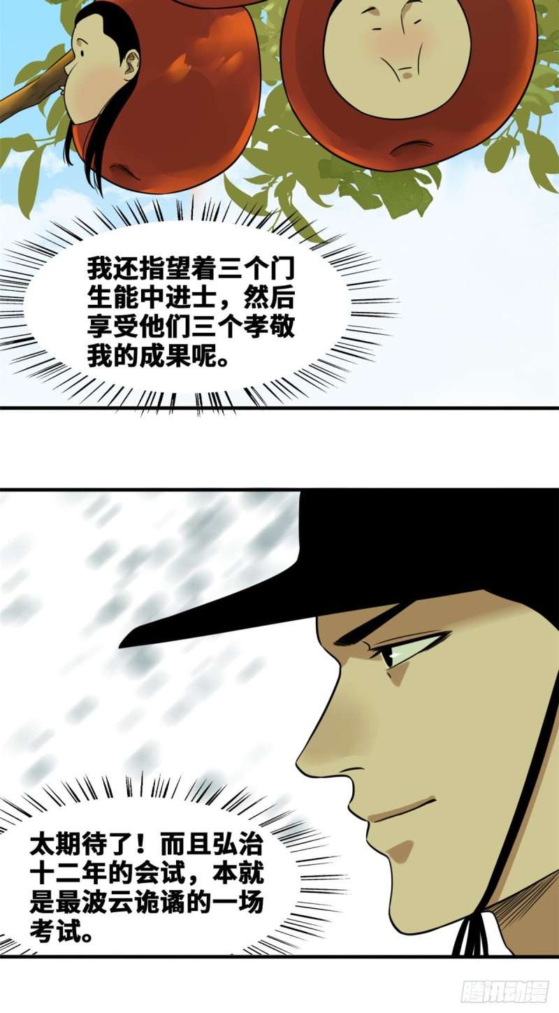 明朝败家子txt下载精校版未删减漫画,第47话 拯救唐伯虎2图