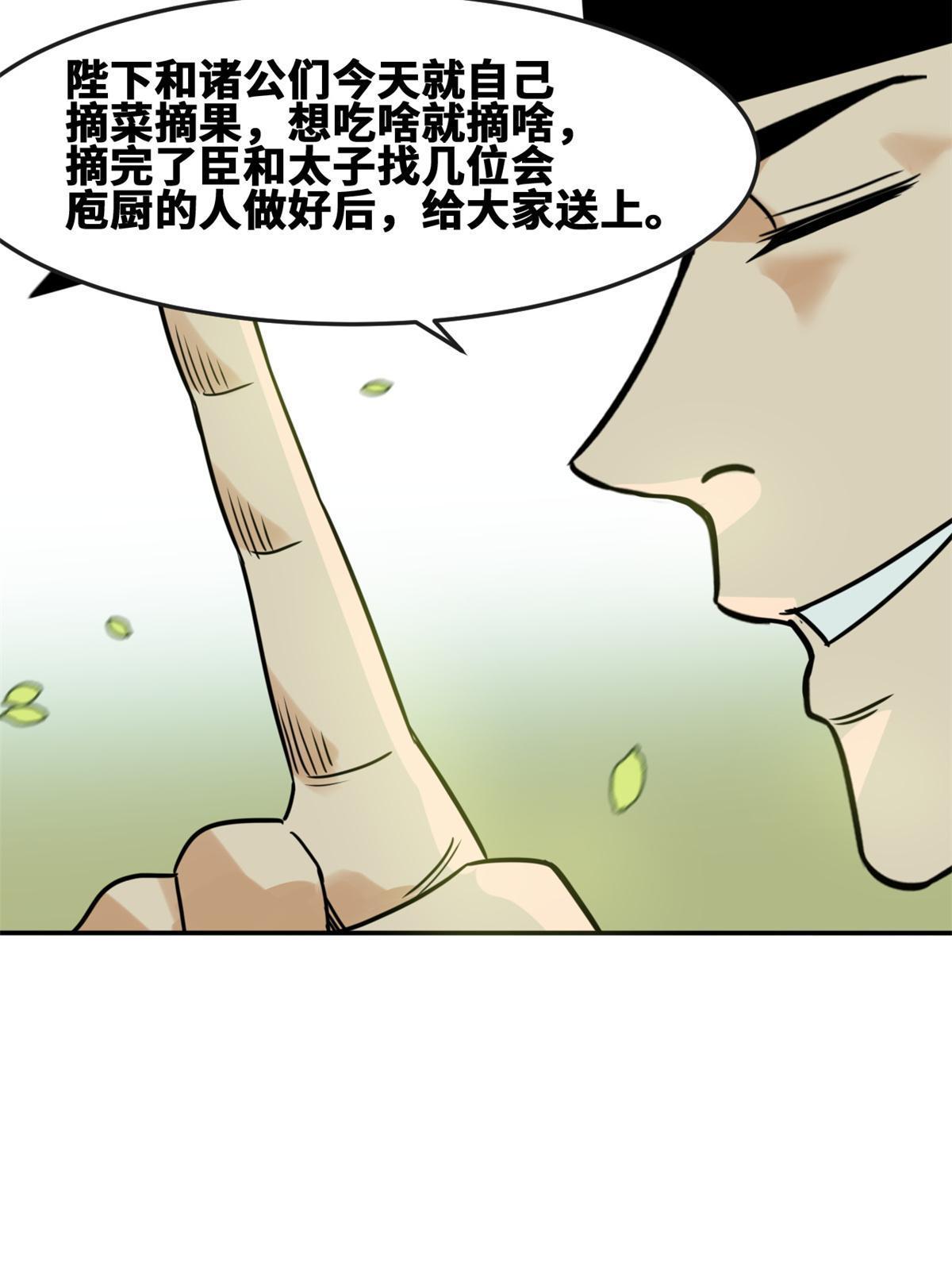 明朝败家子全文免费阅读漫画,164 西山农家乐2图