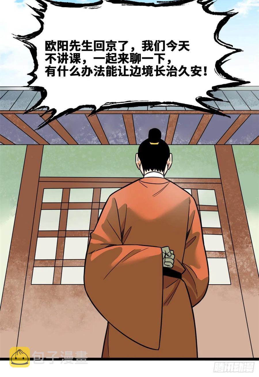 明朝败家子漫画免费阅读漫画,127 经常挨揍难得被夸2图