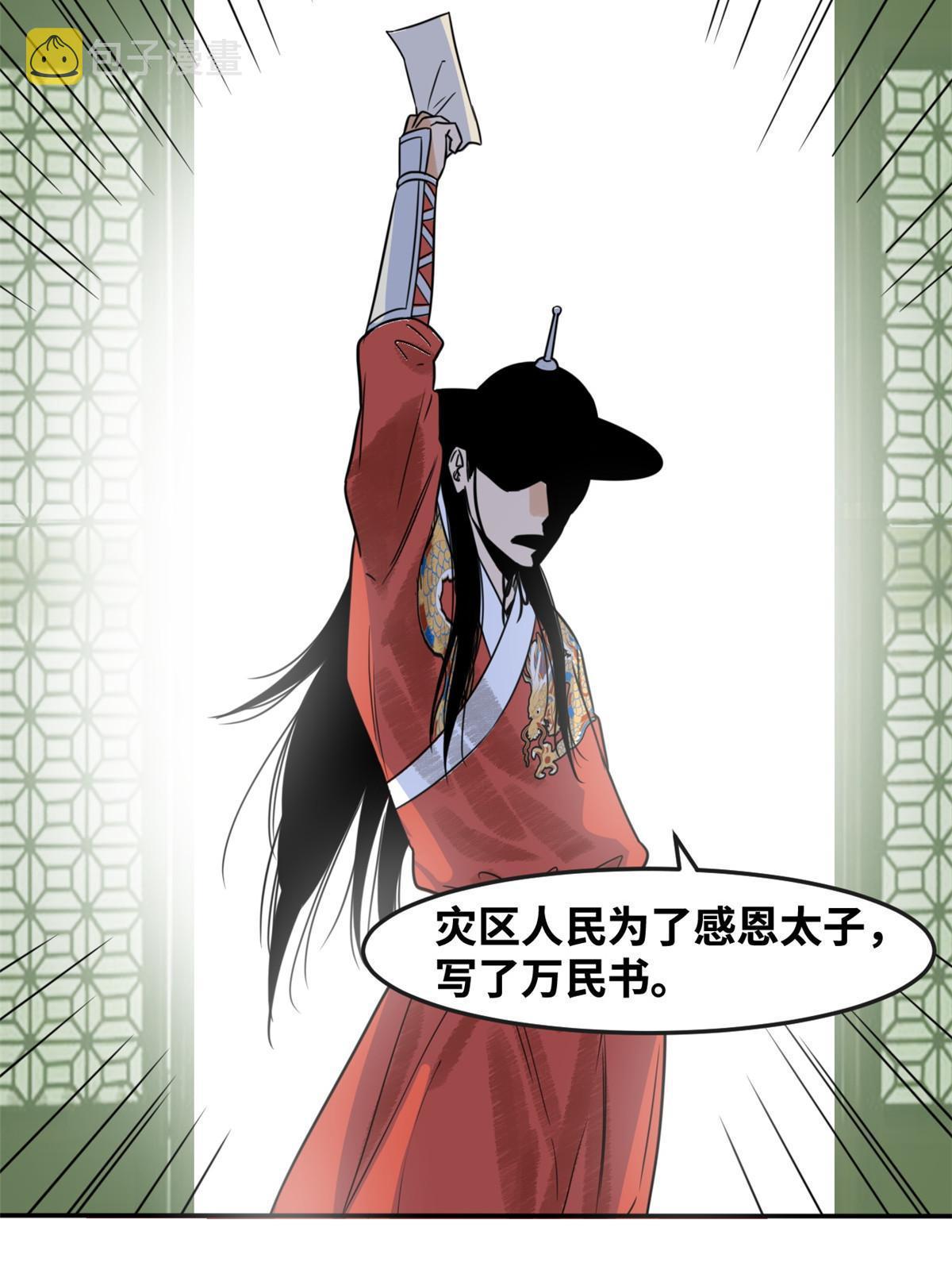 明朝败家子txt免费下载漫画,180 开怼1图