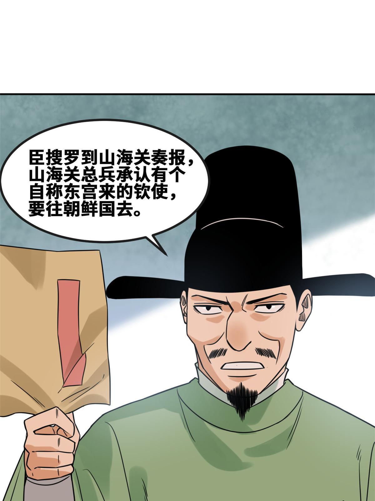 明朝败家子全文免费阅读无弹窗漫画,157 一喷成名1图