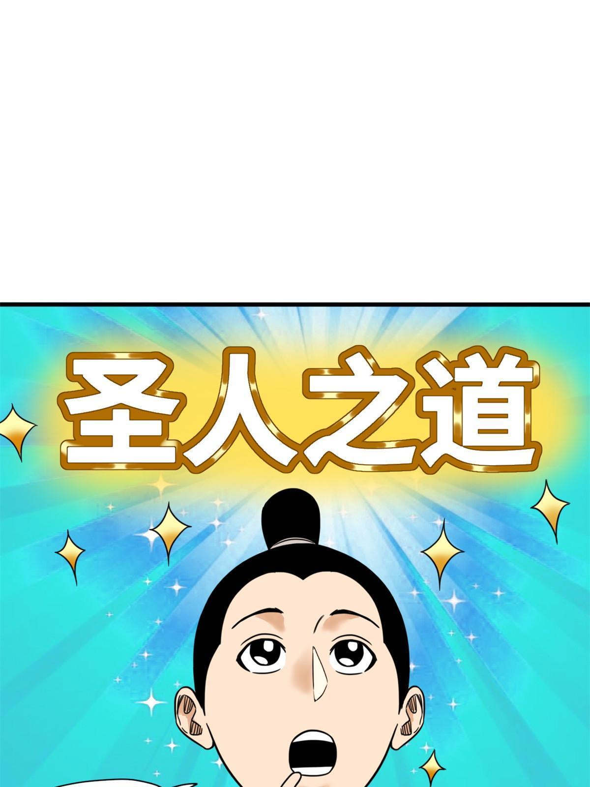 明朝败家子漫画免费阅读漫画,201 新学大胜1图