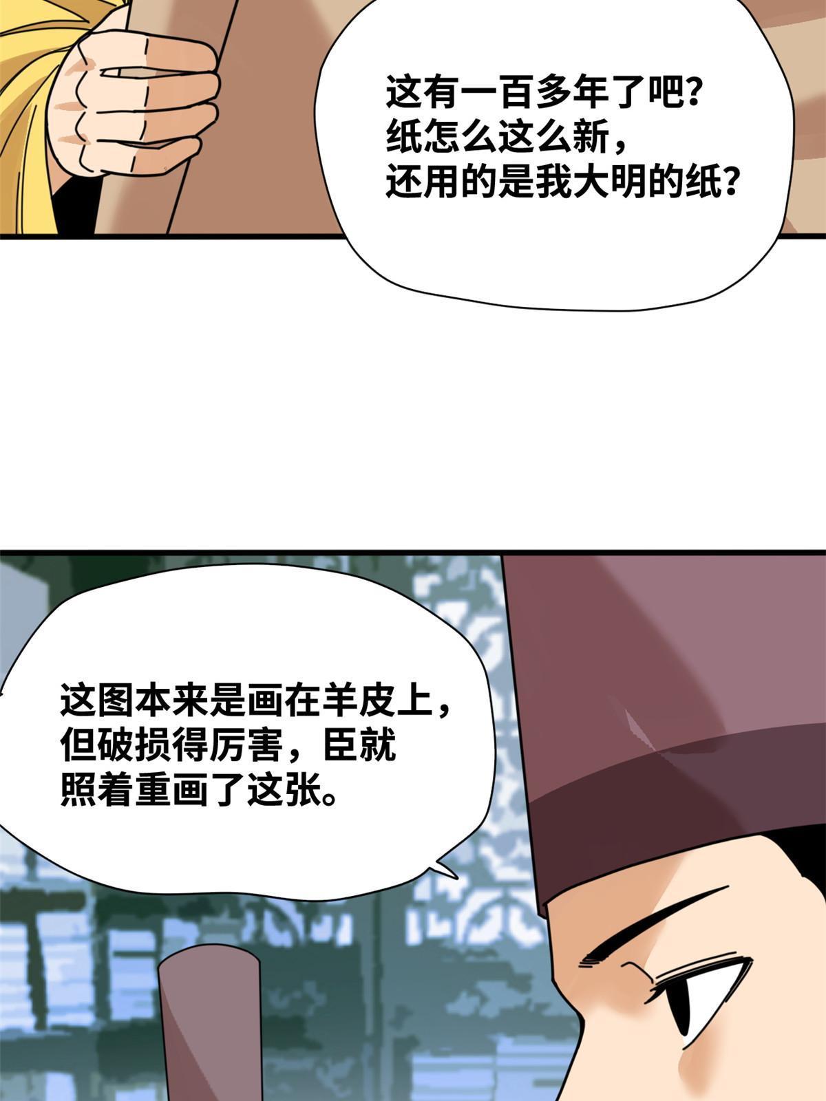 明朝败家子txt下载精校版未删减漫画,205 征服极西之地1图