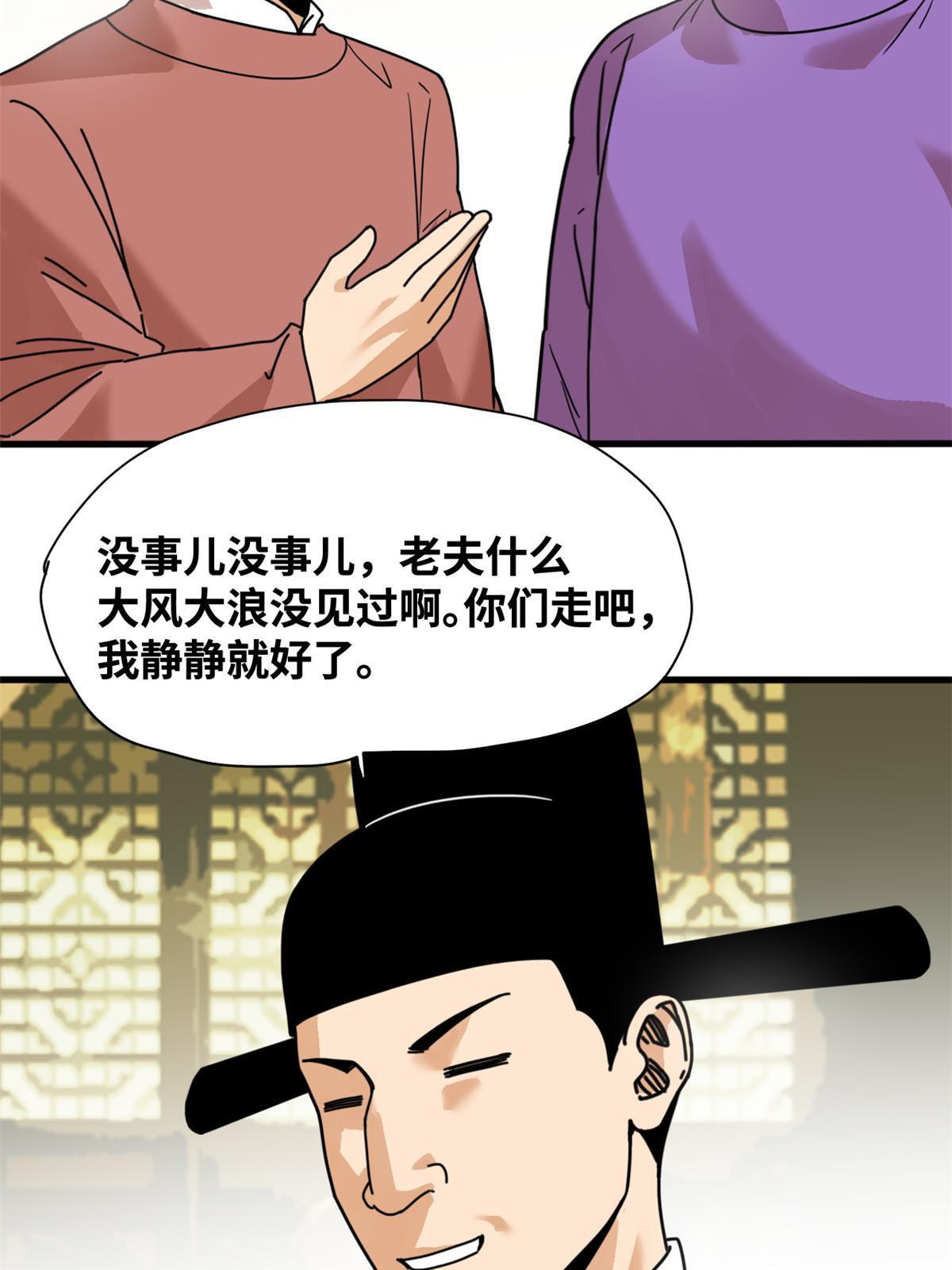 明朝败家子漫画,204 王不仕气炸2图