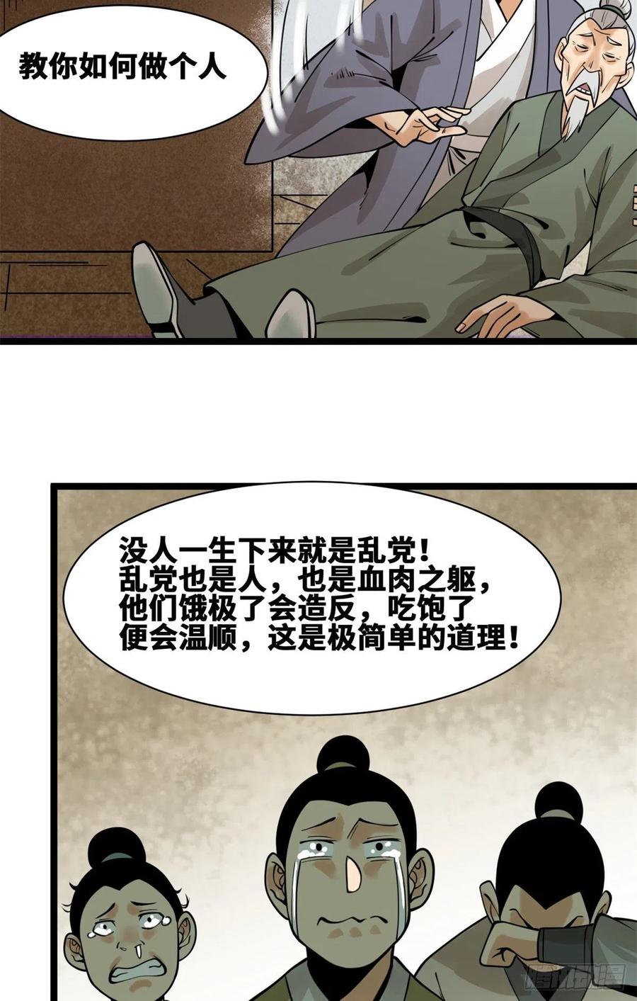 明朝败家子有声小说紫襟版漫画,95 方继藩的一课2图