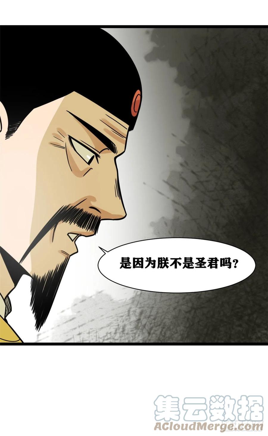 明朝败家子女主是谁漫画,133 皇帝的星辰大海1图