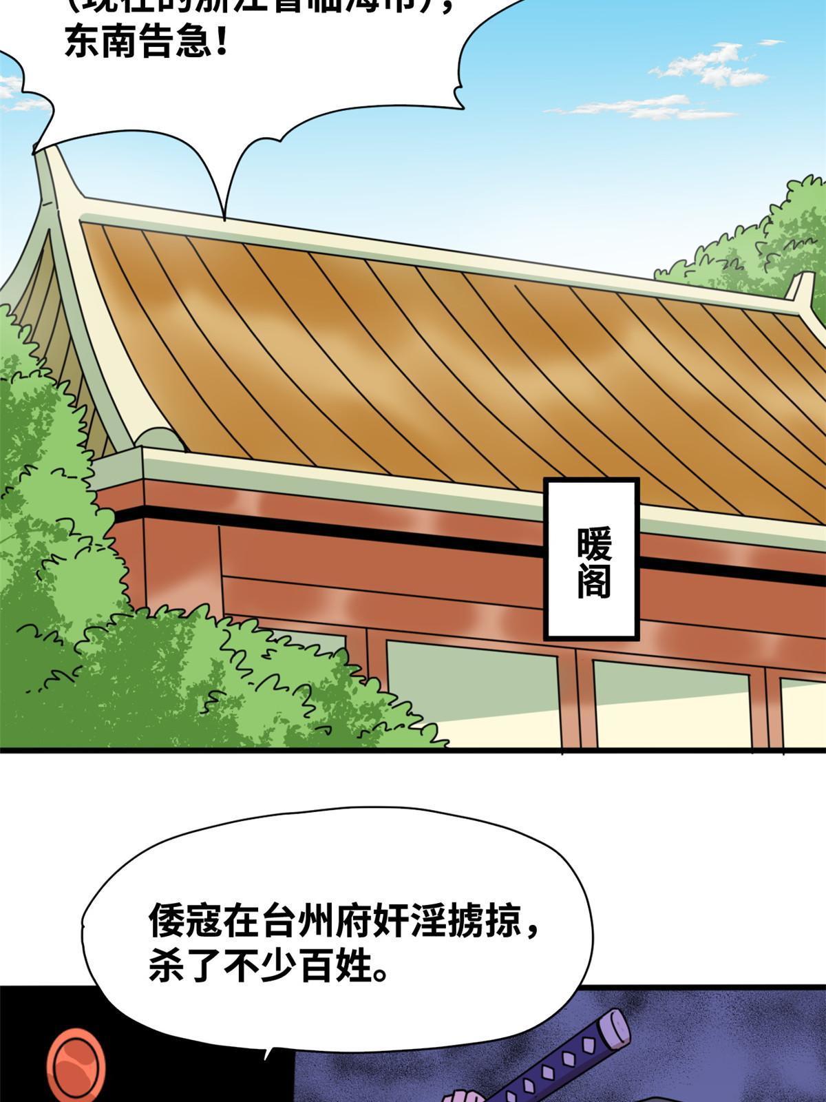 明朝败家子完整版漫画,211 倭寇来了1图