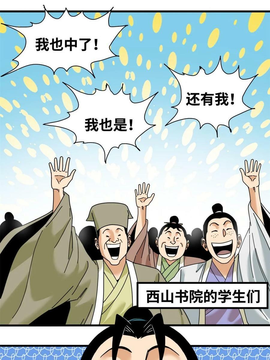 明朝败家子下载TXT漫画,226 西山书院霸榜2图