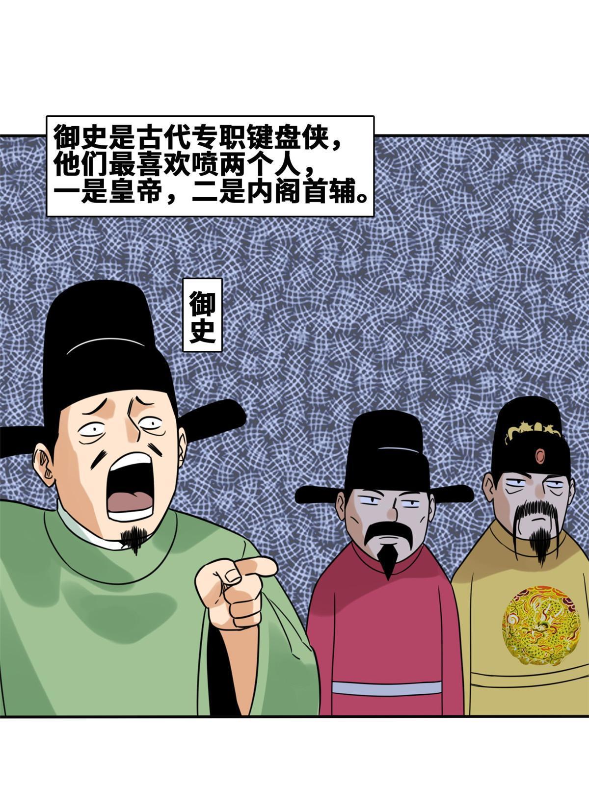 明朝败家子txt下载精校版未删减漫画,157 一喷成名1图