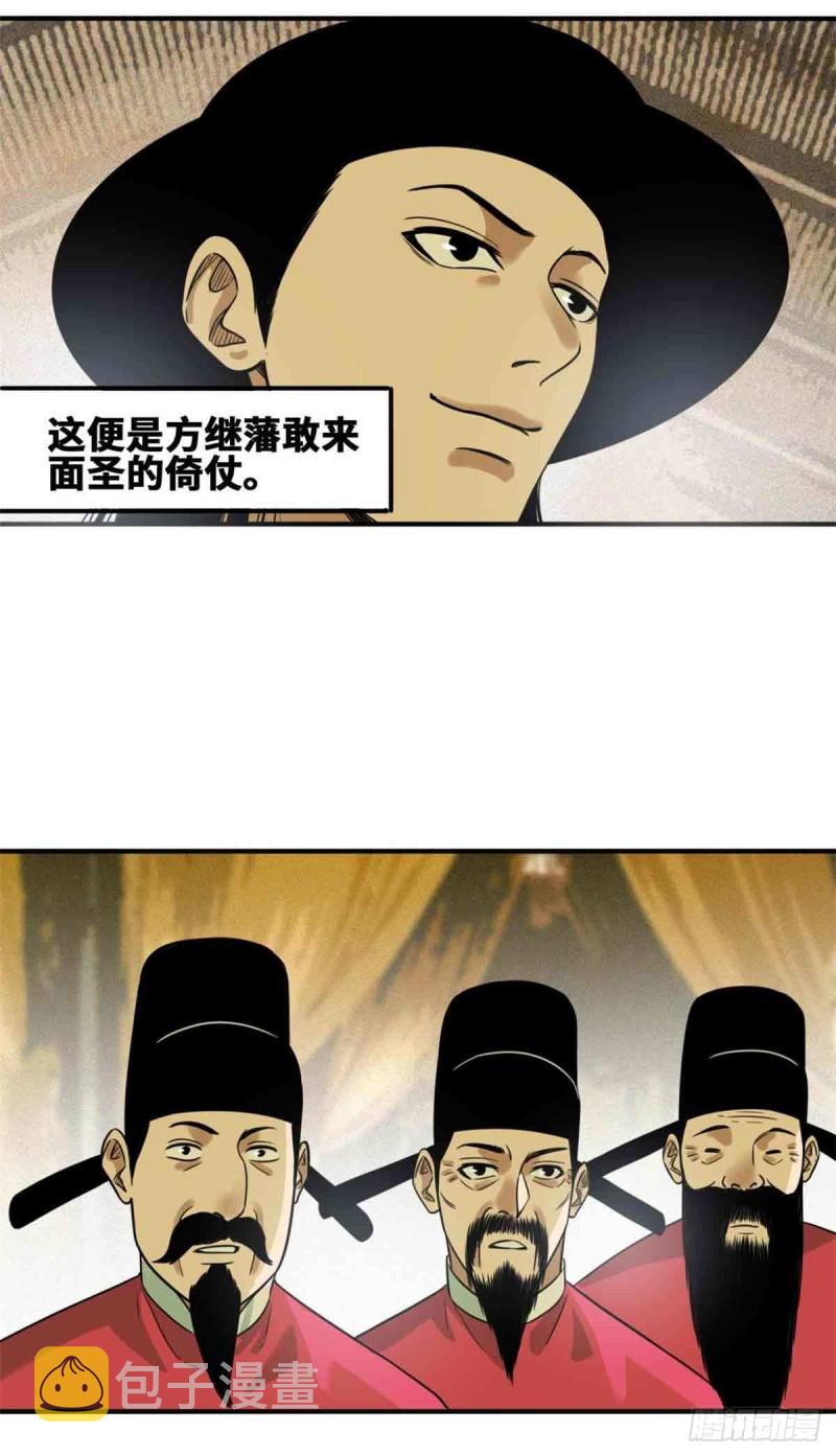 明朝败家子txt免费下载漫画,第63话 劝诫皇帝1图