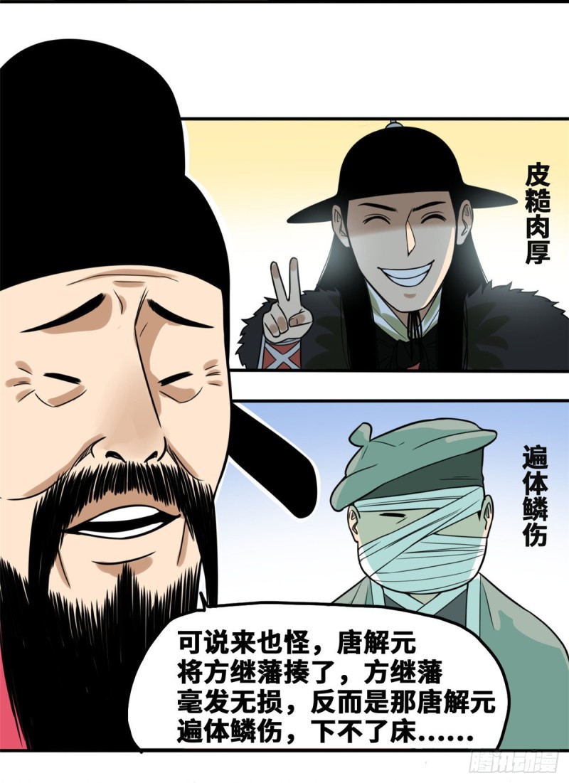 明朝败家子txt下载全本免费下载完本漫画,第53话 你个昏君2图