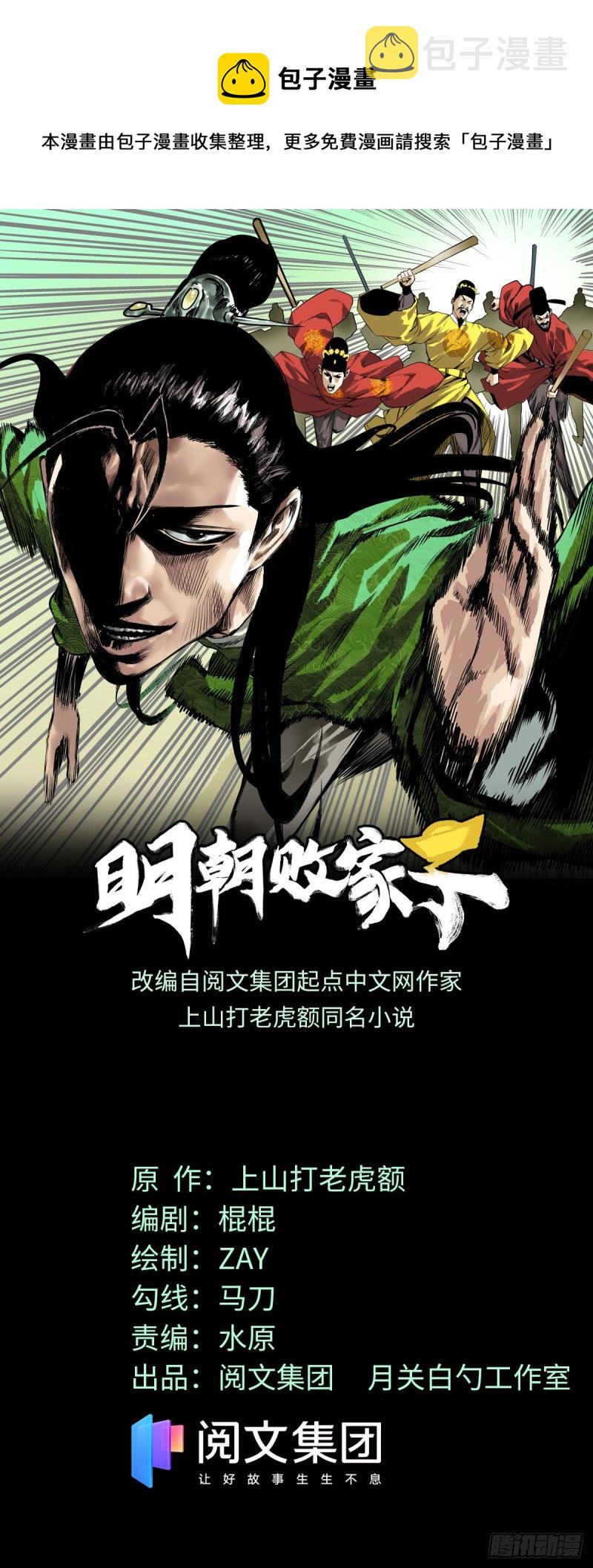 明朝败家子紫襟mp3打包下载1813集漫画,第89话 贵州米鲁之乱1图