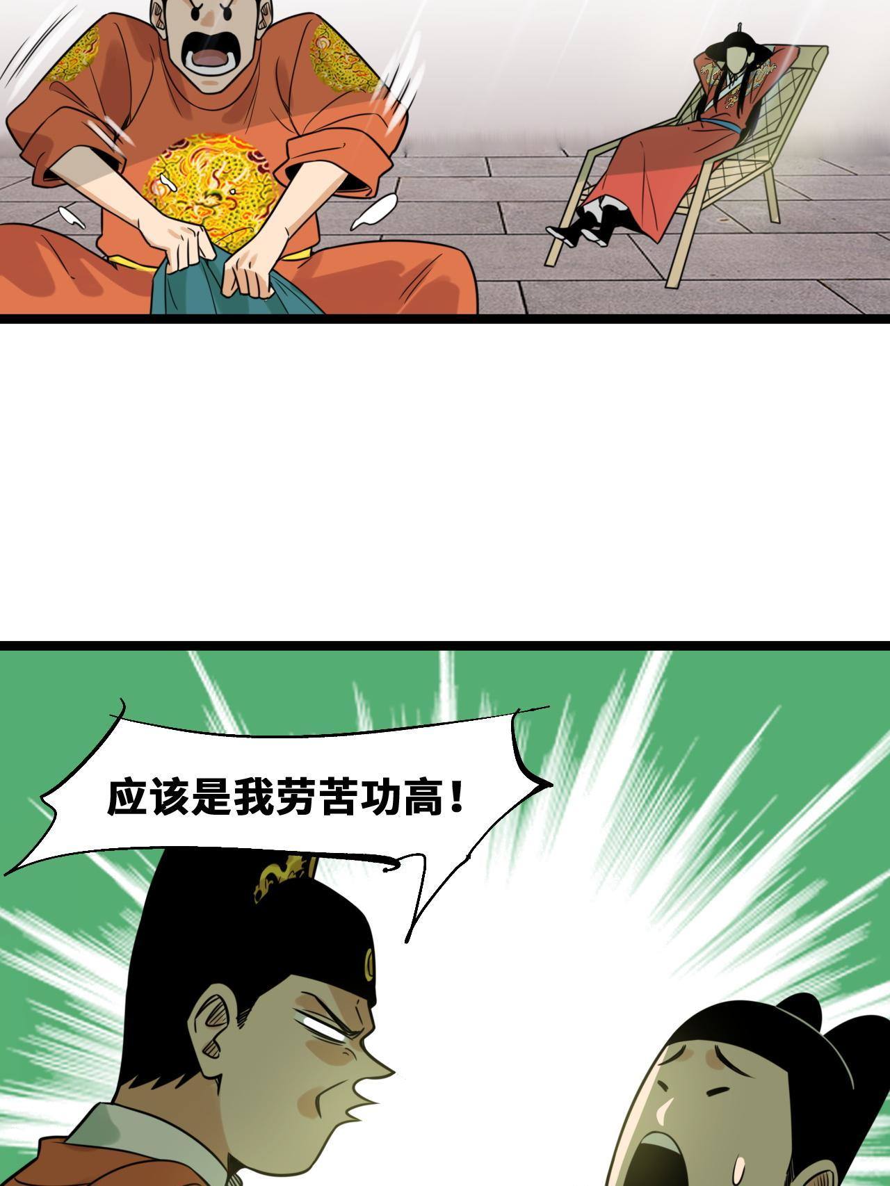 明朝败家子笔趣阁5200免费全文漫画,151 公主的点心1图