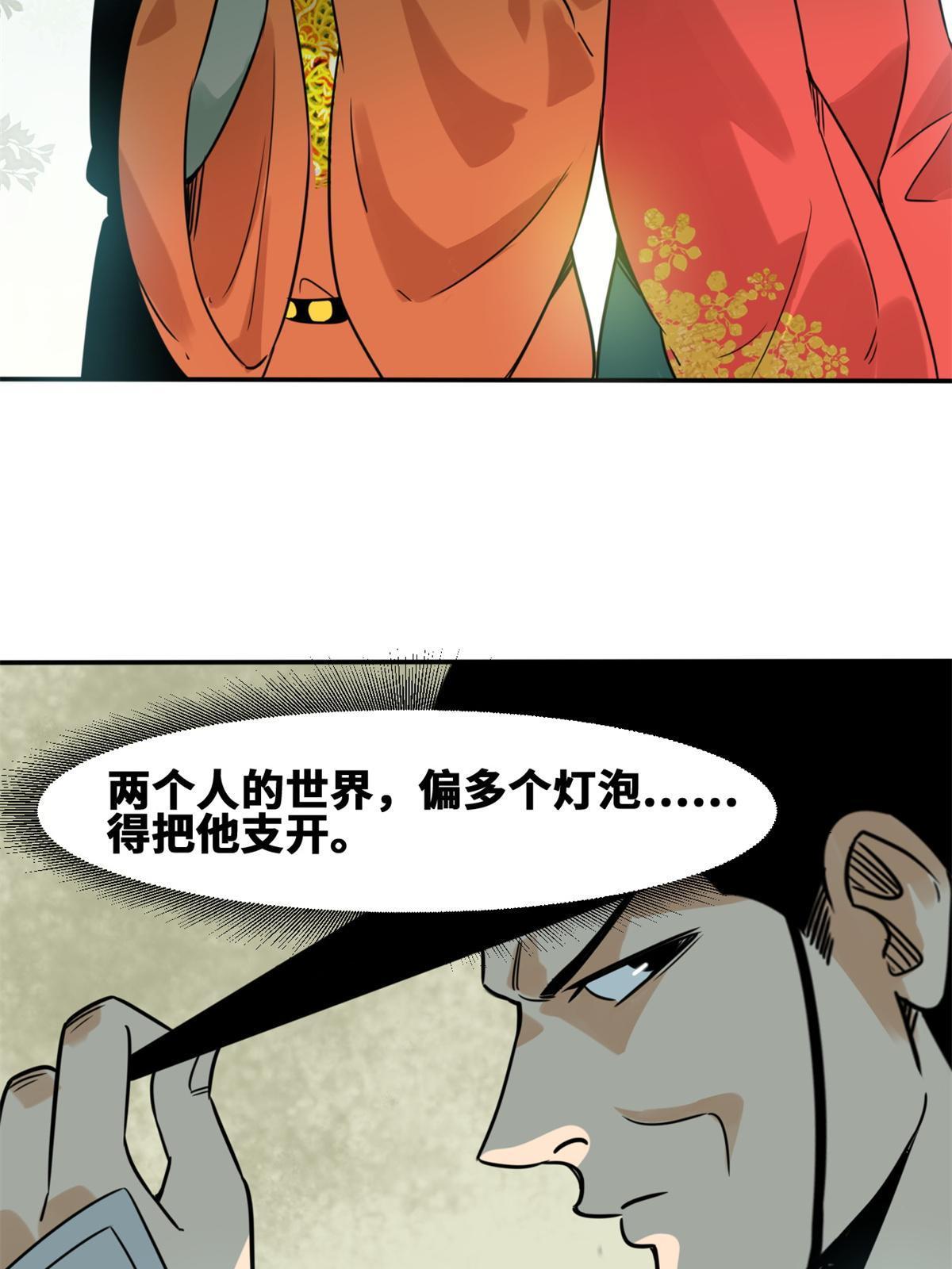 明朝败家子听书网有声小说漫画,166 郎情妾意2图