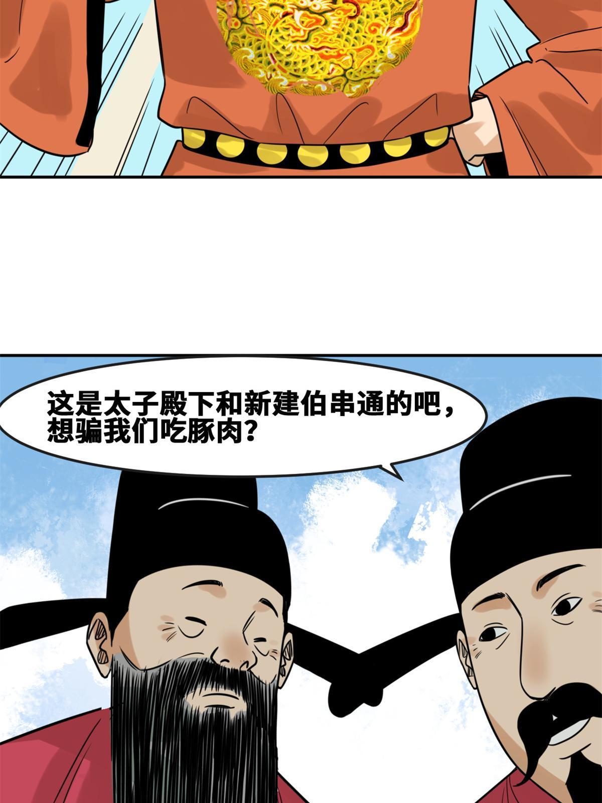 明朝败家子女主是谁漫画,165 安利后世名菜1图