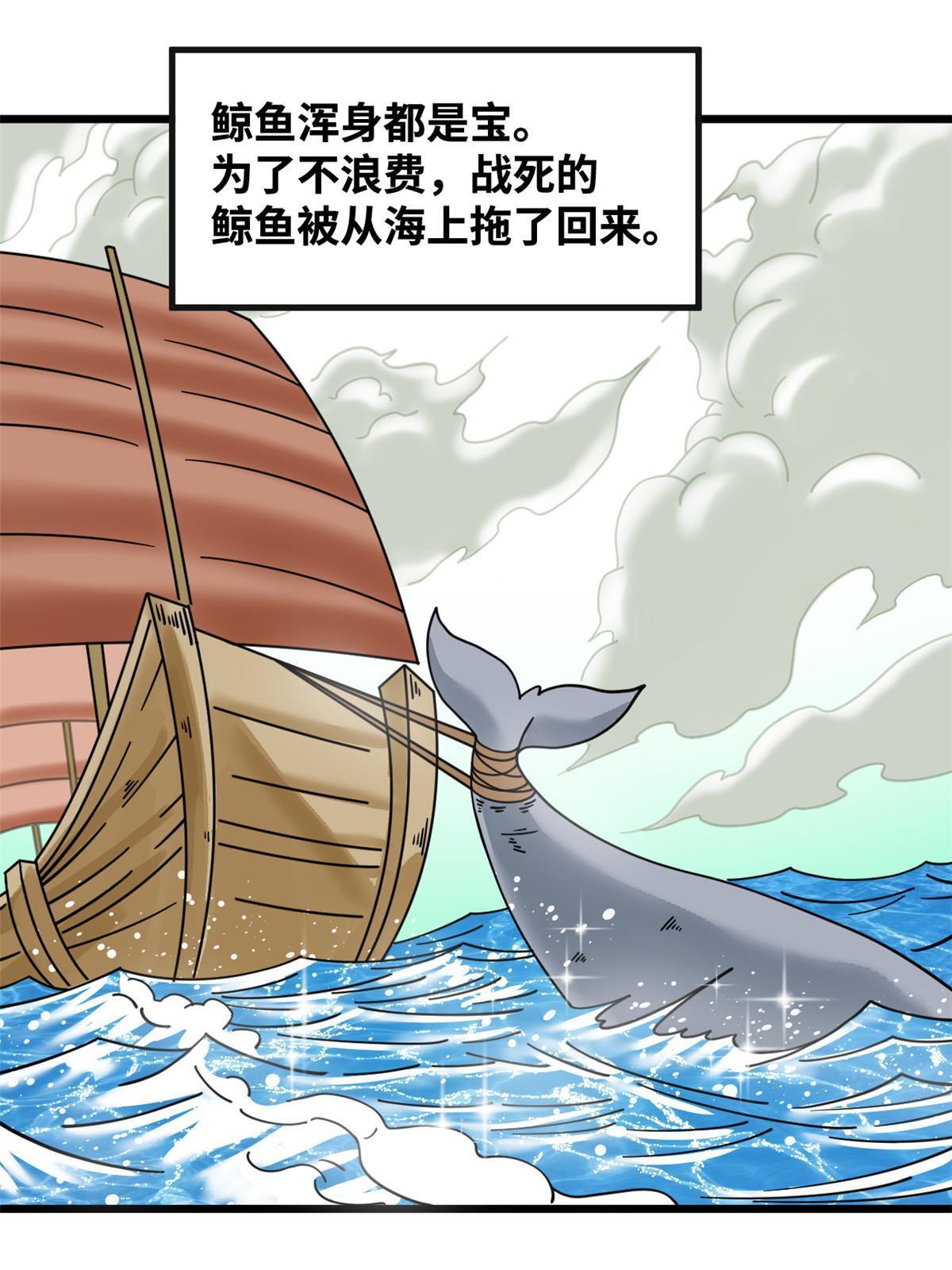 明朝败家子txt下载精校版未删减漫画,194 鲸鱼带来的震撼1图