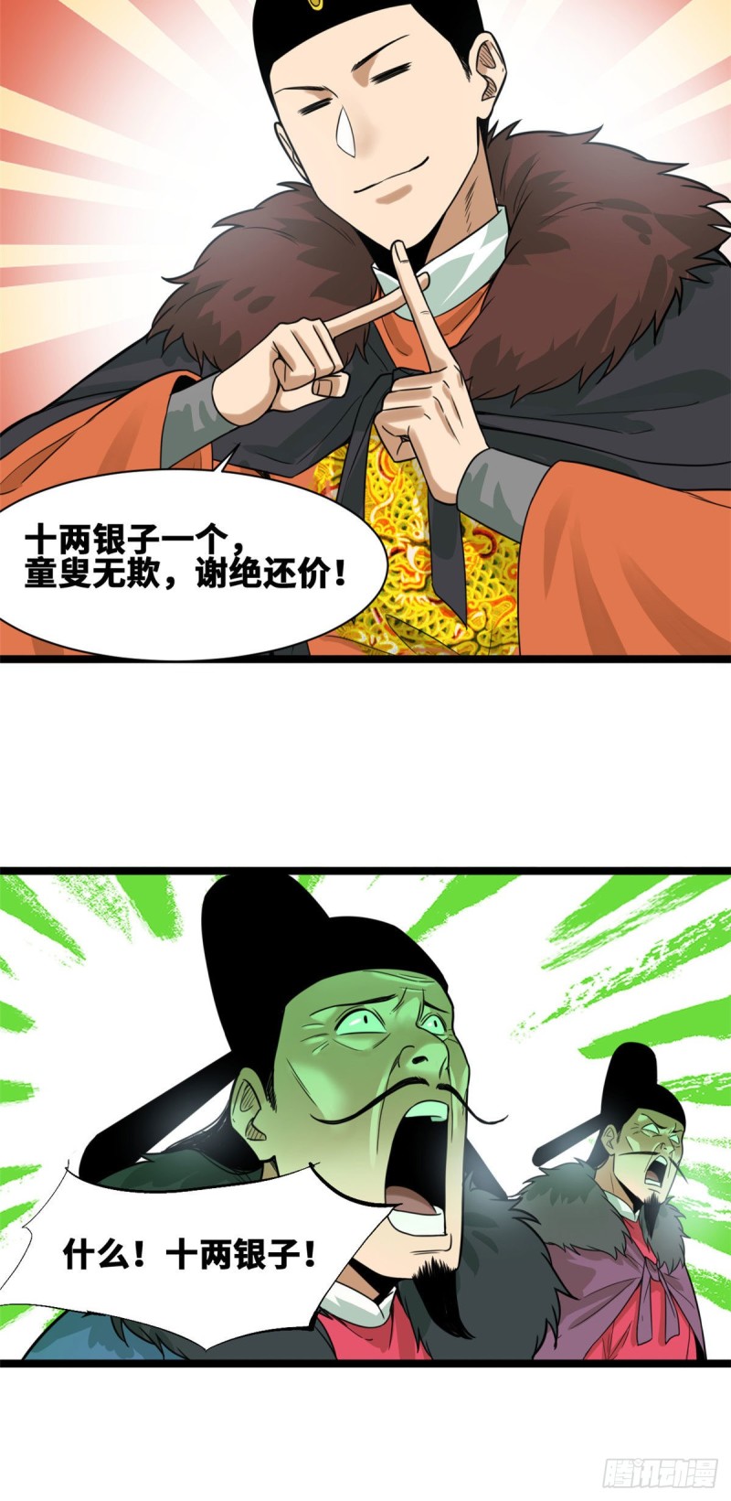 明朝败家子txt免费下载漫画,第71话 专坑大臣1图