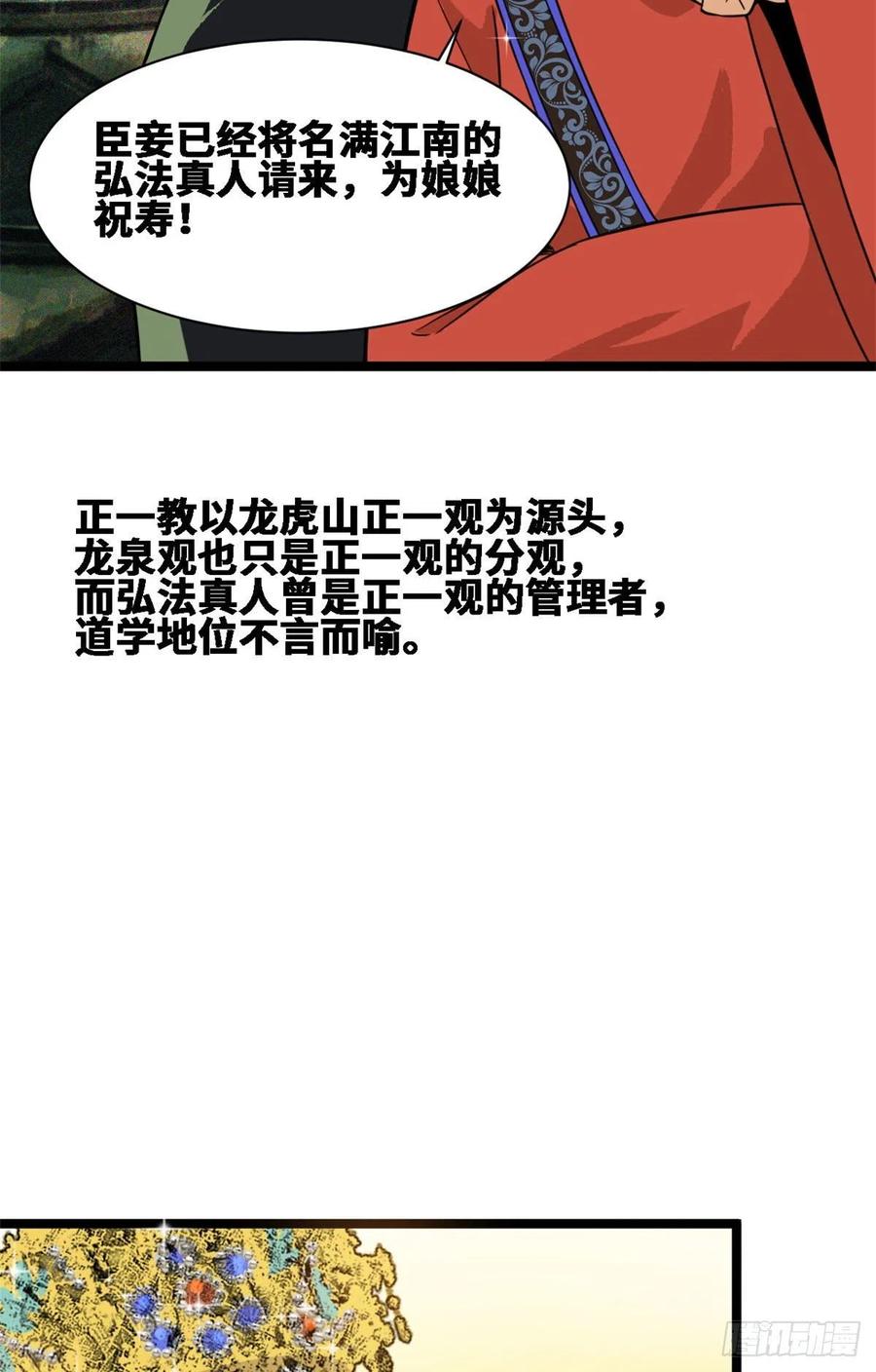 明朝败家子txt免费下载漫画,第88话 太皇太后心花怒放1图