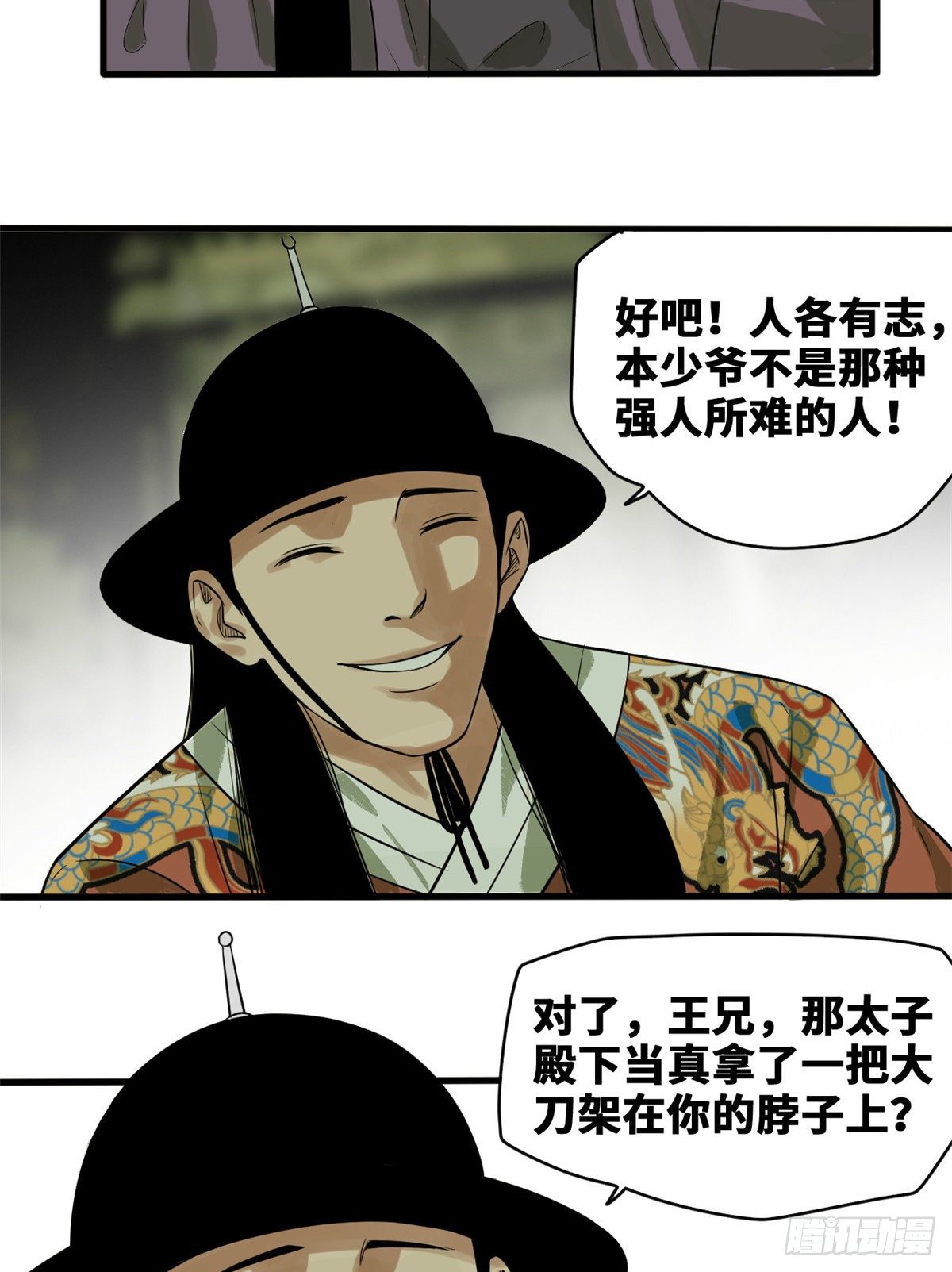 明朝败家子全文免费阅读无弹窗漫画,第38话 无烟煤，大成功！2图