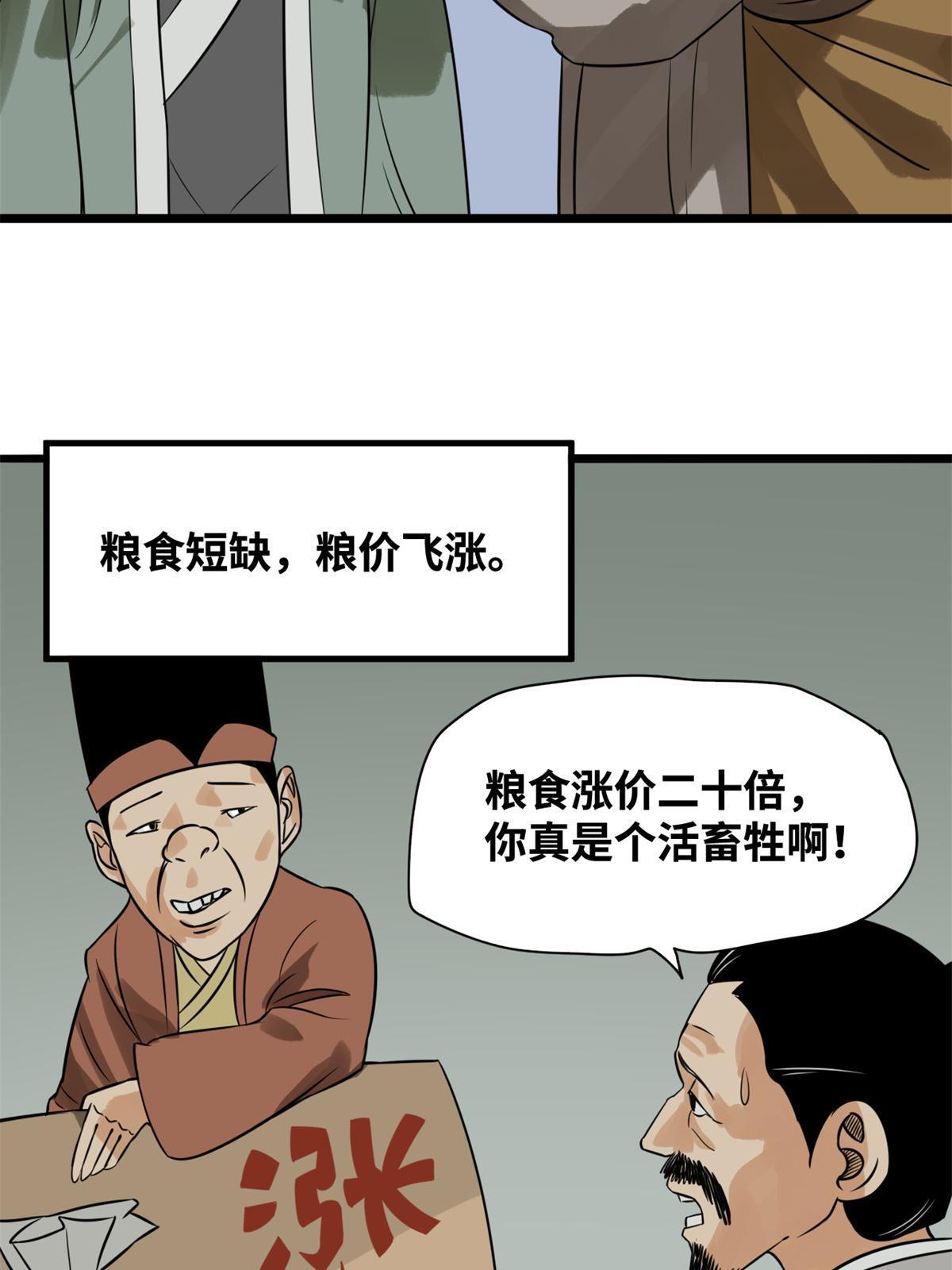 明朝败家子男主几个老婆漫画,186 蝗虫大饥荒2图