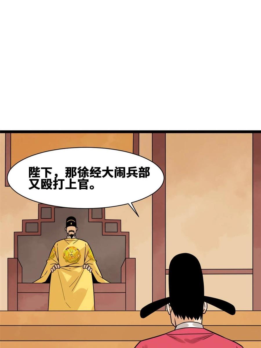 明朝败家子女主是谁漫画,140 兵部告状1图