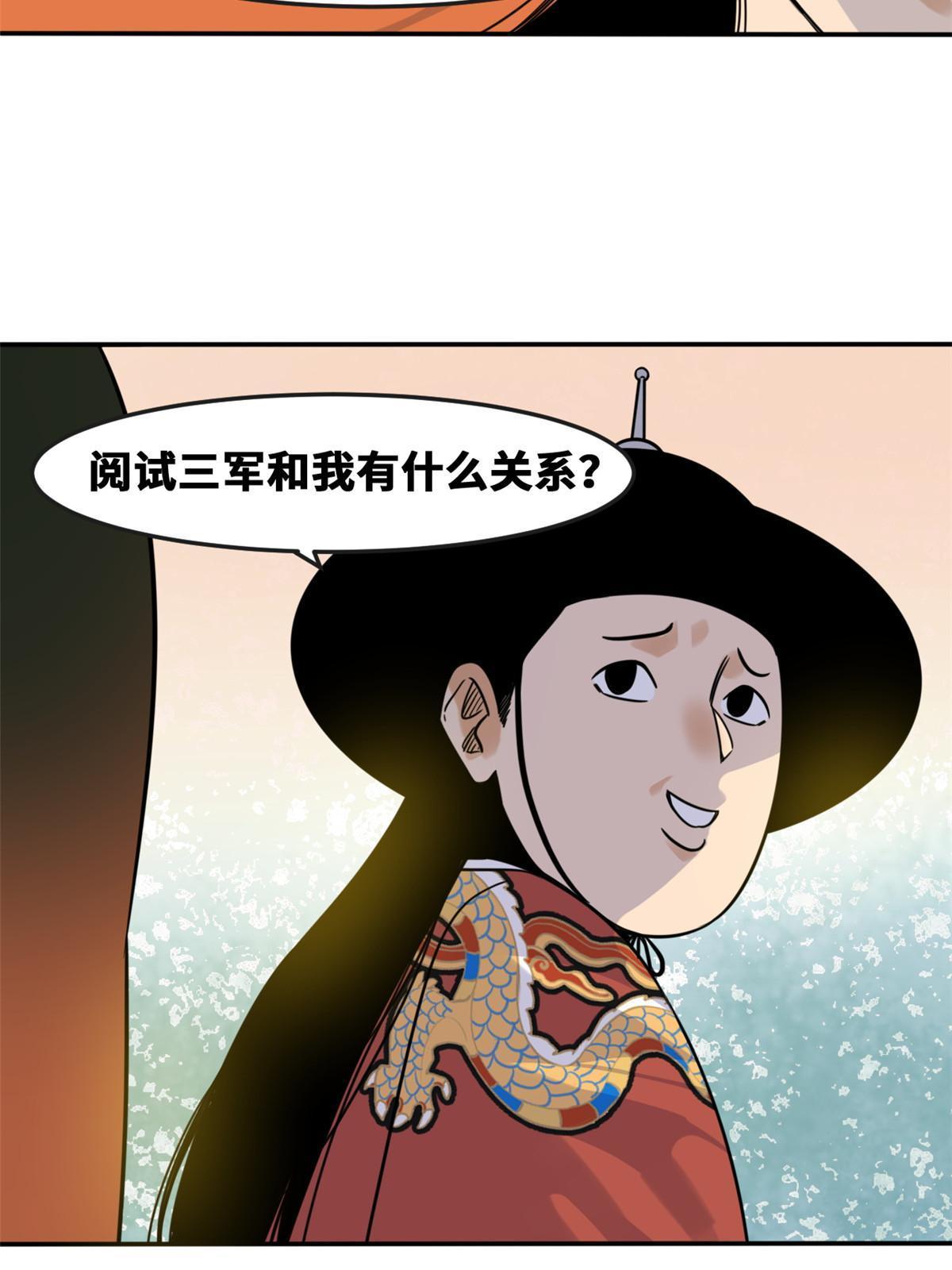 明朝败家子漫画免费阅读漫画,167 阅军壮国威2图