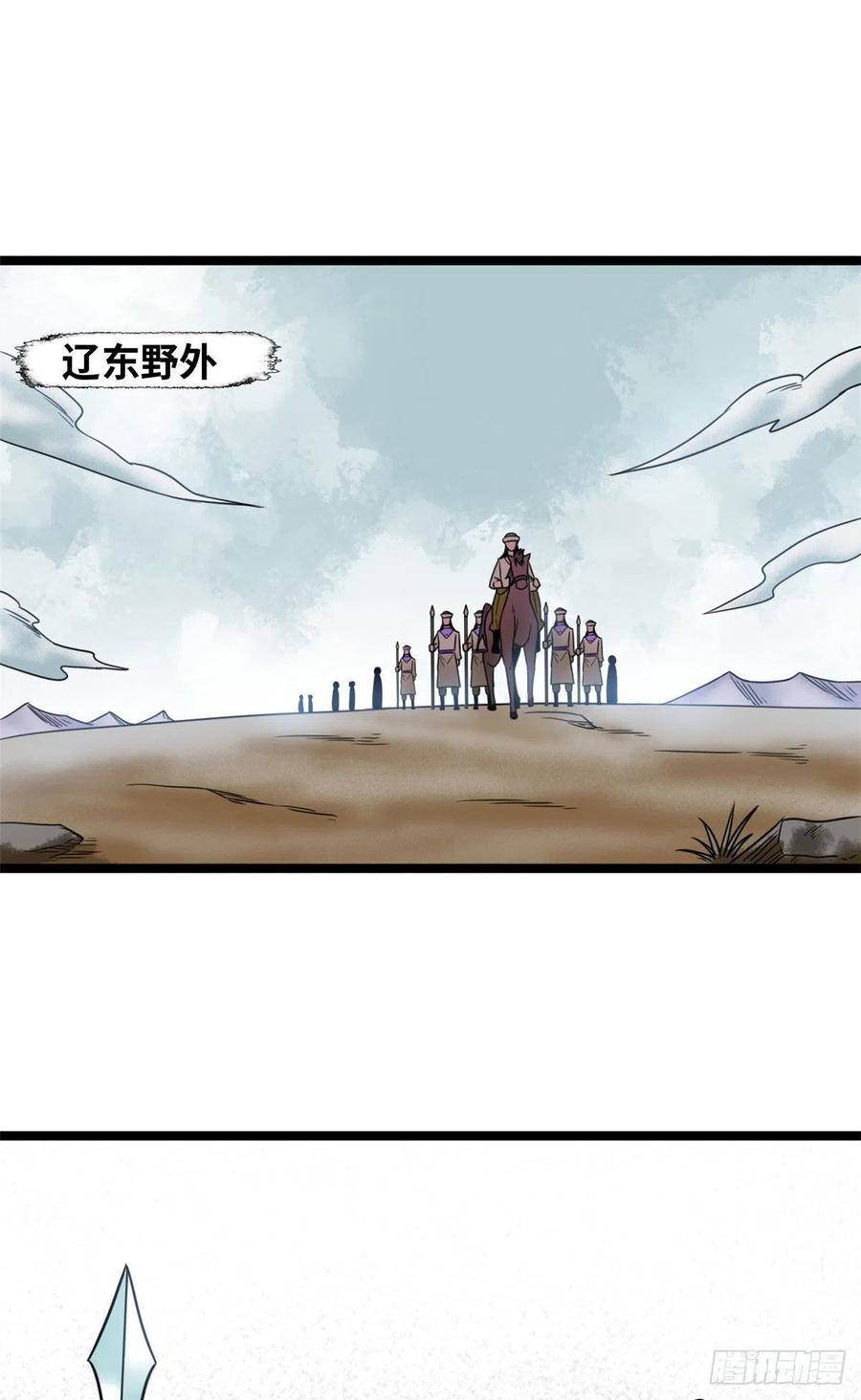 明朝败家子漫画,122 大捷2图