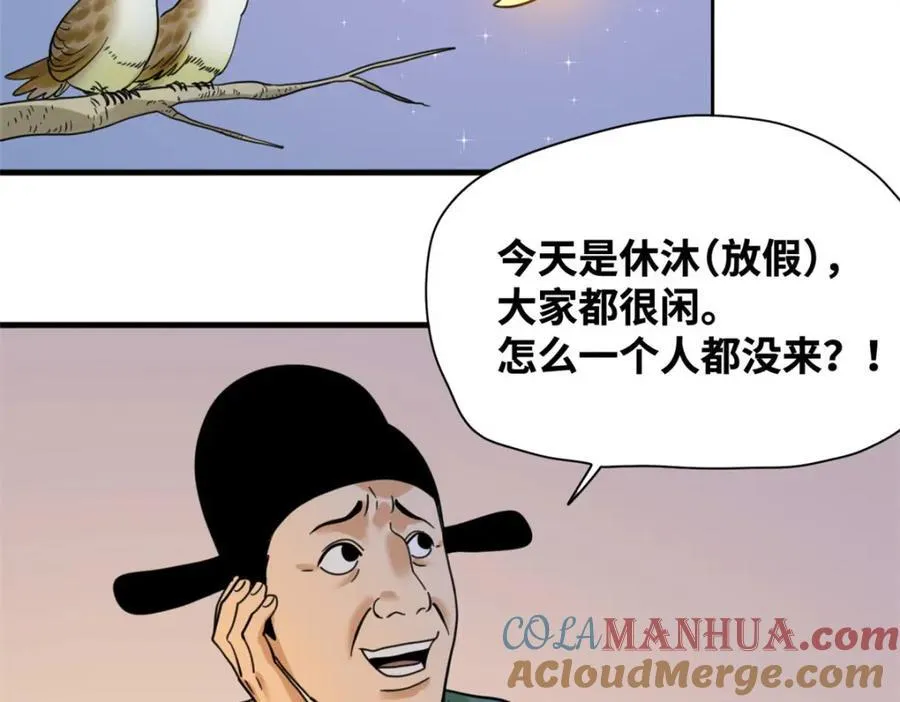 明朝败家子漫画,298 买房热1图