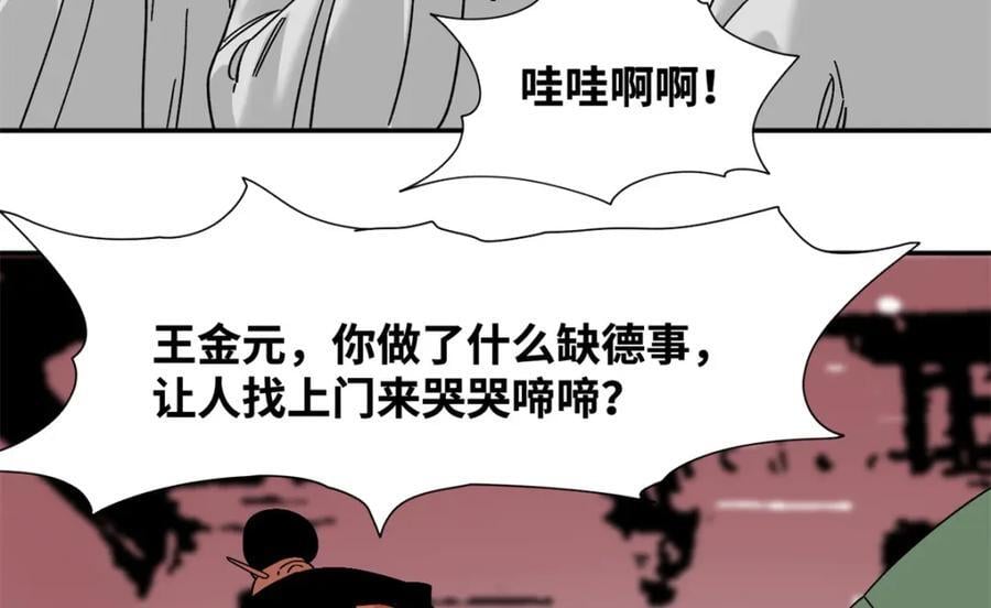 明朝败家子有声听书漫画,267 谁把人老坟挖了！1图