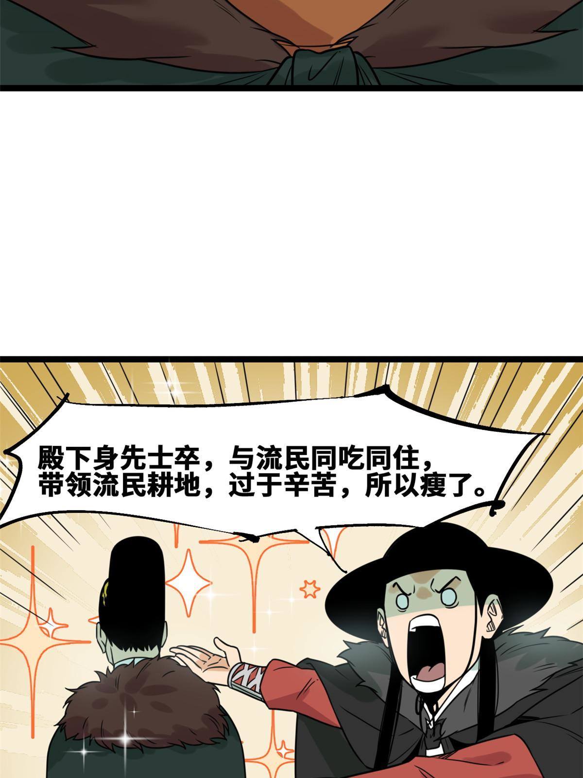 明朝败家子有声小说紫襟版漫画,153 太子怼皇帝1图