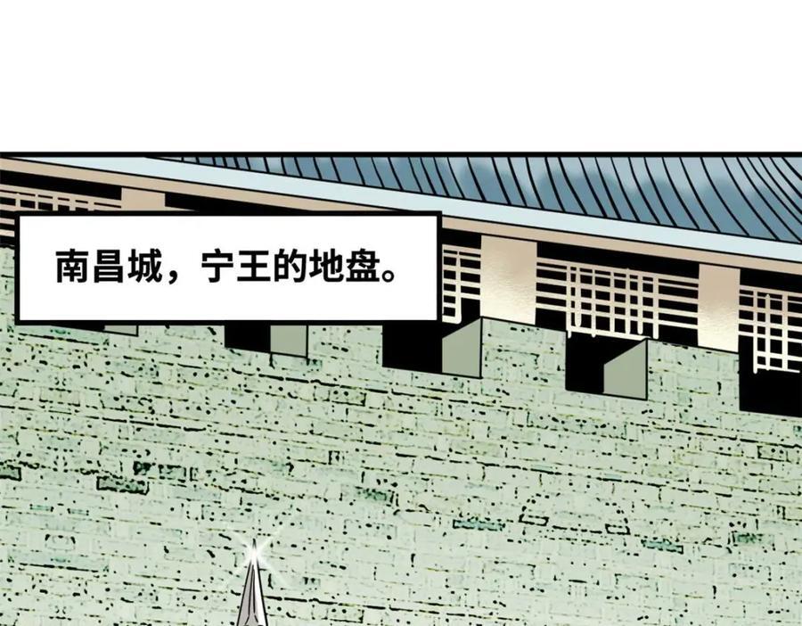 明朝败家子漫画全集免费漫画,271 狙击宁王2图