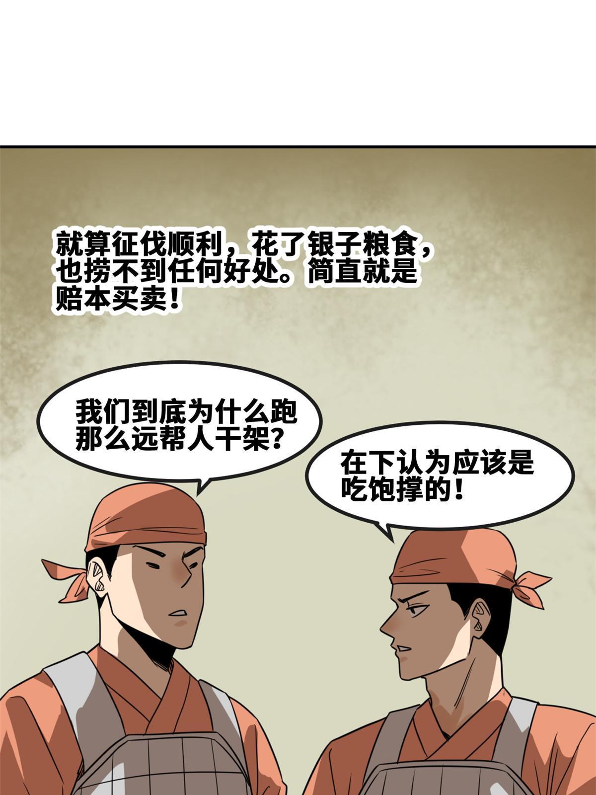 明朝败家子何千军漫画,161 老方的妙计1图