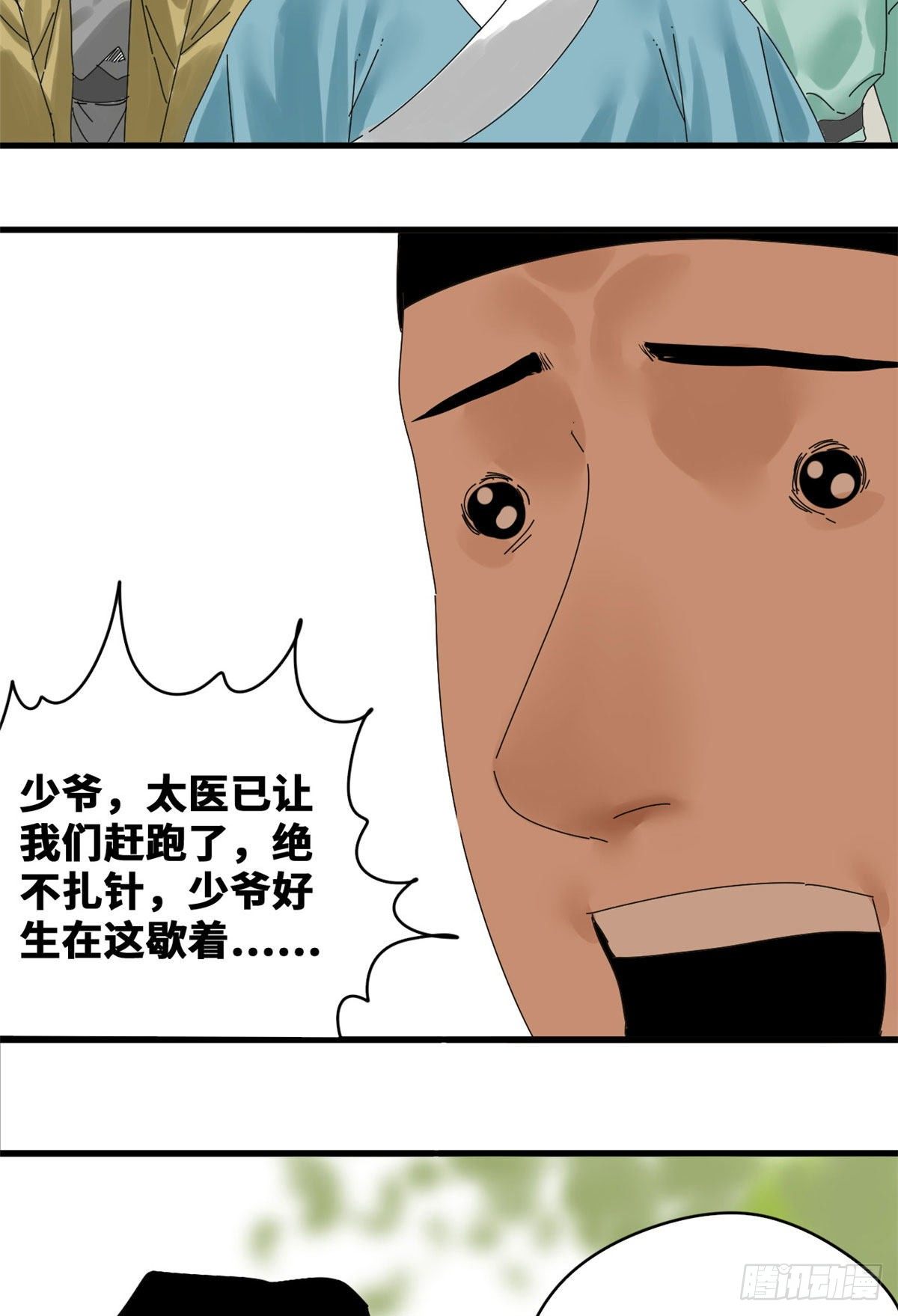 明朝败家子有声小说紫襟版漫画,第18话 皇帝来取经1图