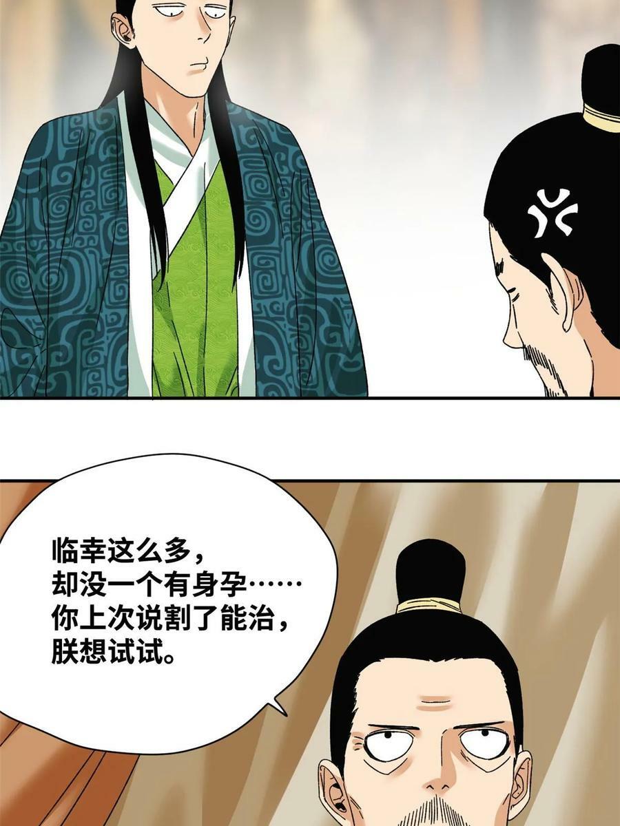 明朝败家子女主是谁漫画,230 太子的成长1图