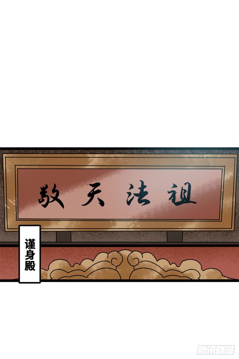 明朝败家子笔趣阁5200免费全文漫画,第85话 产量翻倍？2图