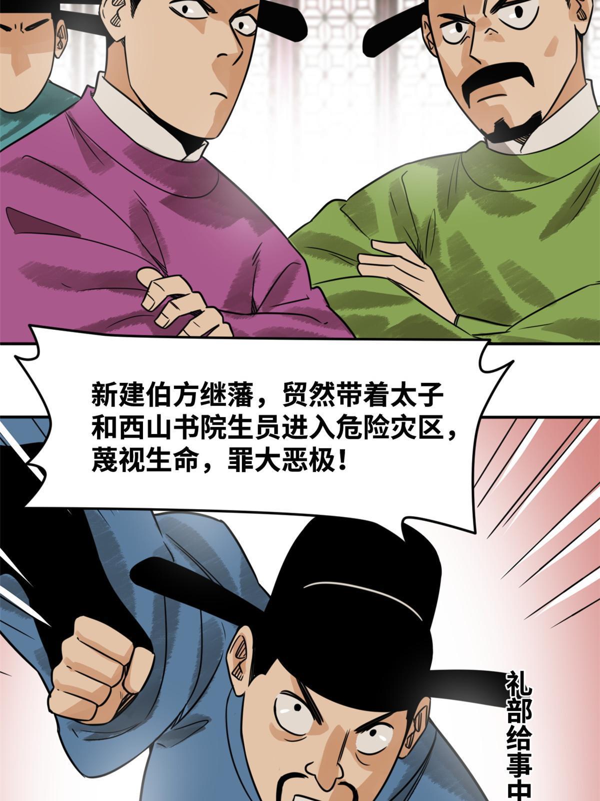 明朝败家子txt免费下载漫画,180 开怼1图