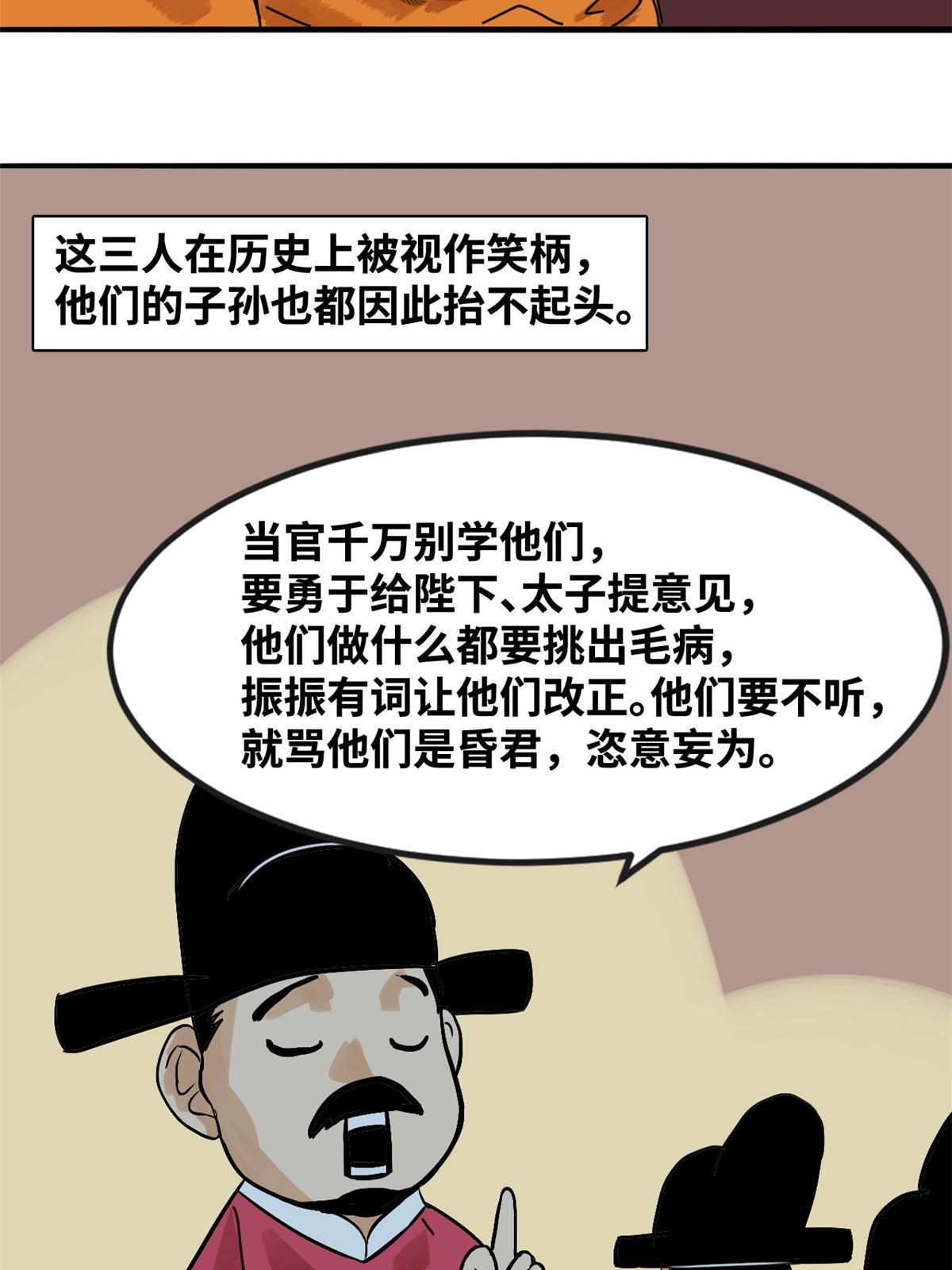 明朝败家子txt免费下载漫画,180 开怼1图