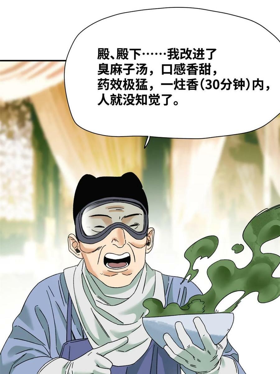 明朝败家子女主是谁漫画,230 太子的成长2图