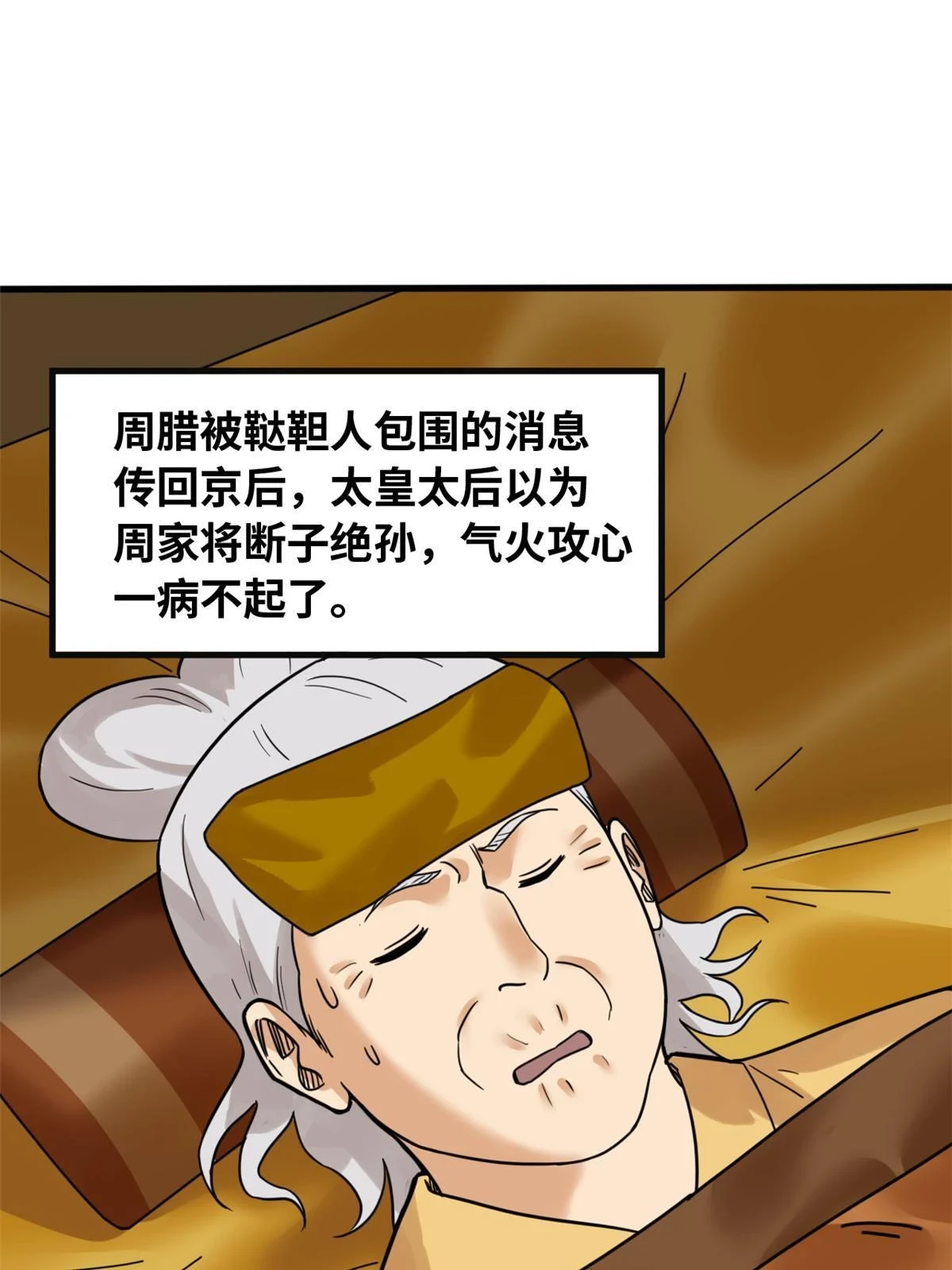 明朝败家子好看吗漫画,218 飞球的妙用1图