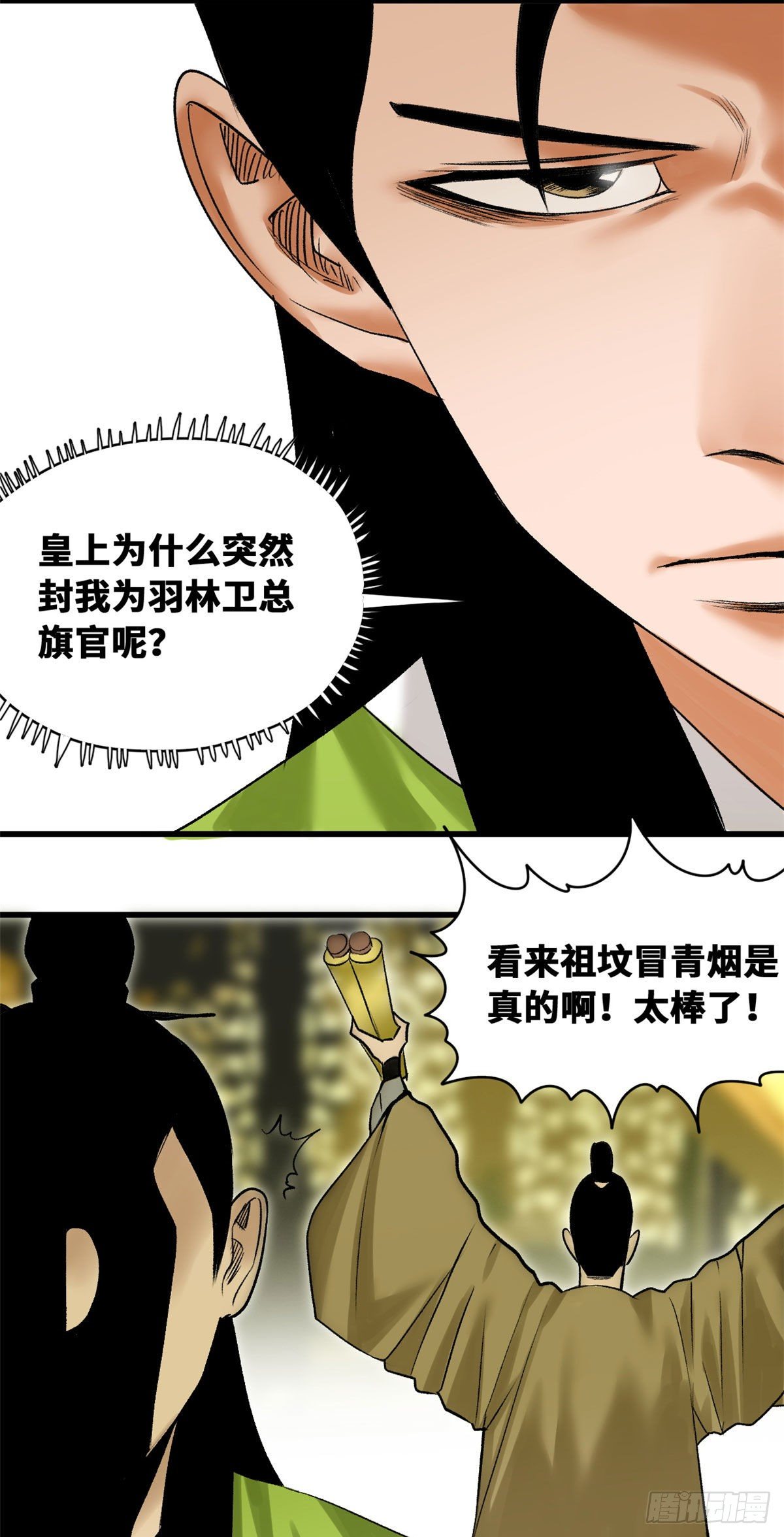 明朝败家子漫画免费下拉式漫画,第20话 加官进爵2图