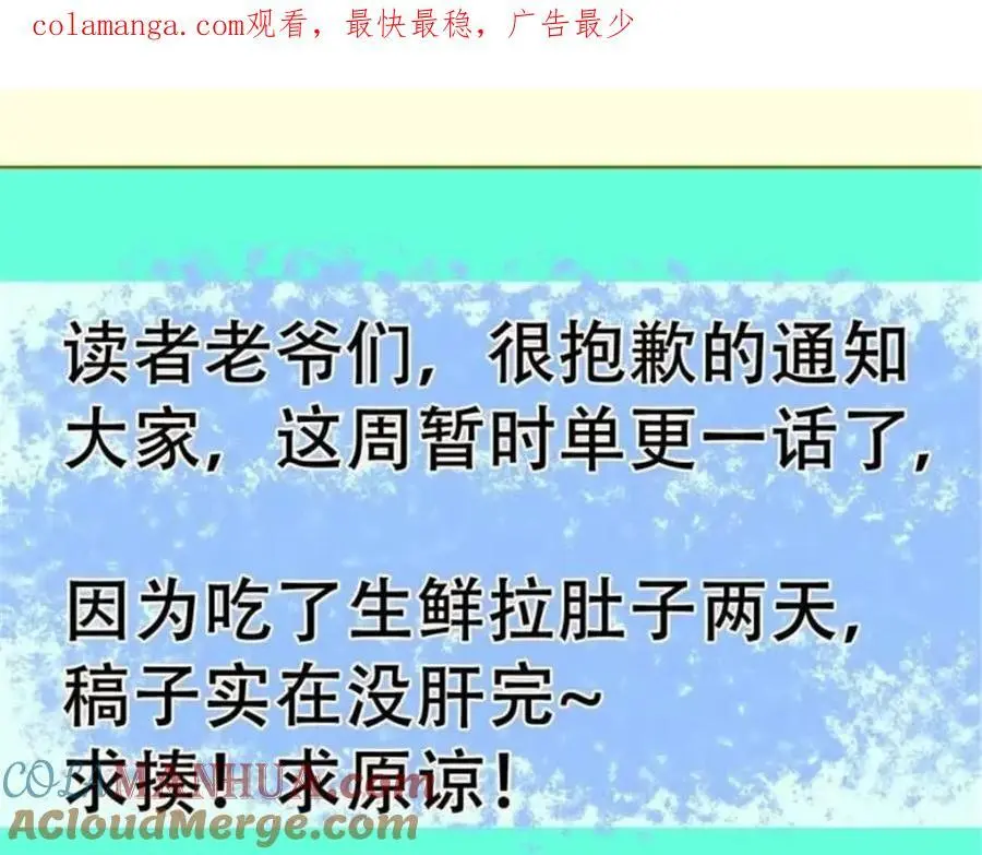 明朝败家子全文免费阅读听书漫画,停更通知！1图