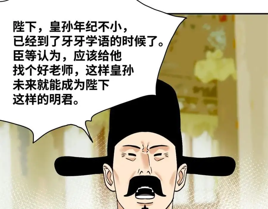 明朝败家子完整版漫画,291 太子的英勇1图