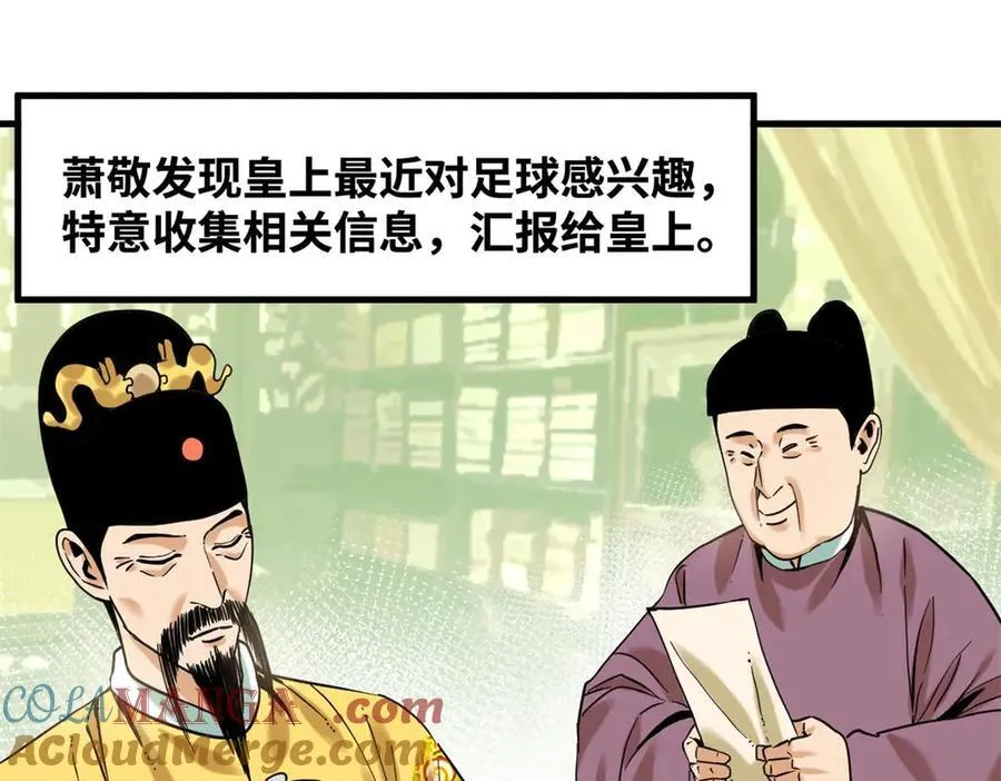 明朝败家子txt下载精校版未删减漫画,323 皇上现场观赛2图