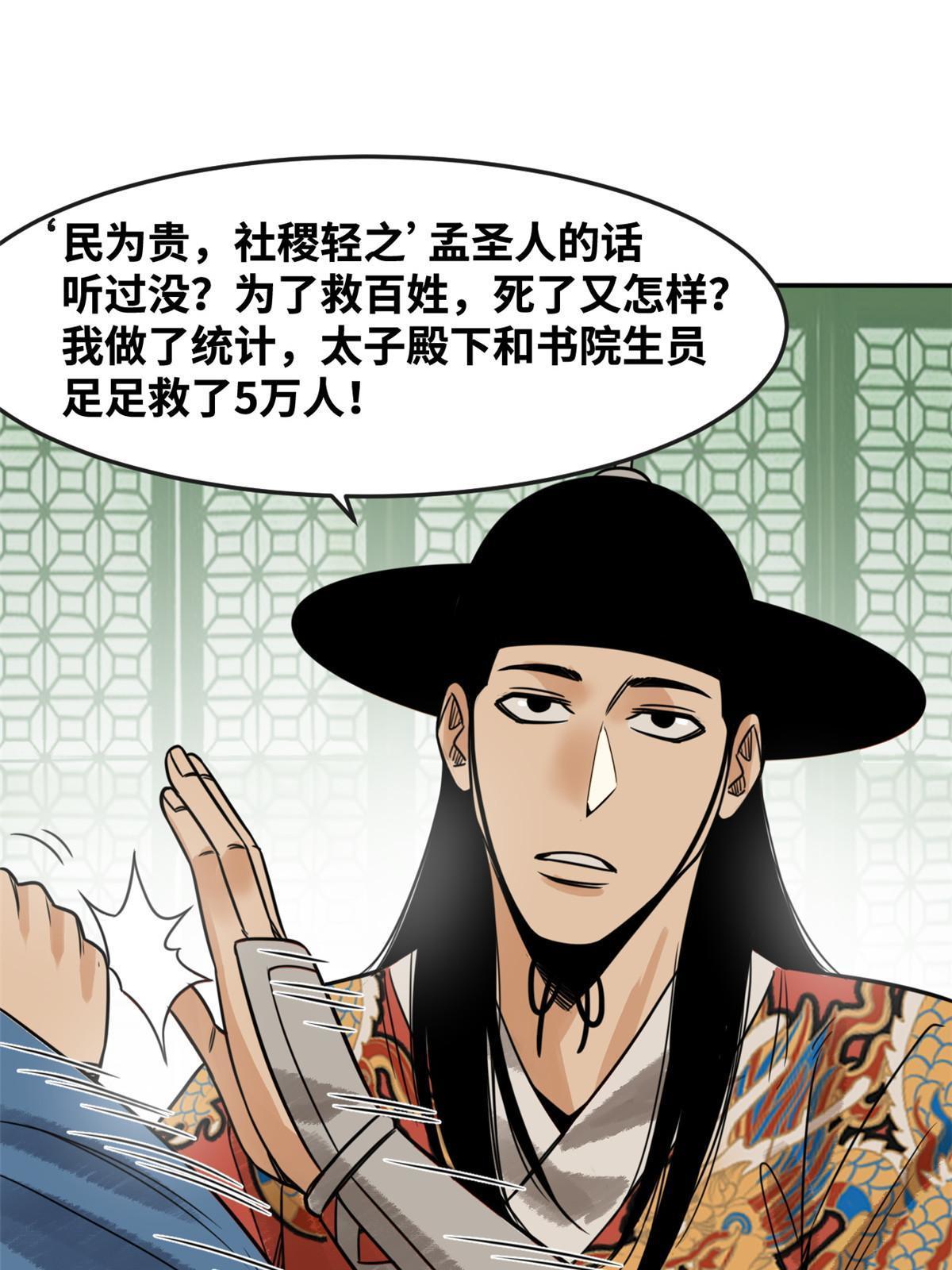 明朝败家子txt免费下载漫画,180 开怼1图